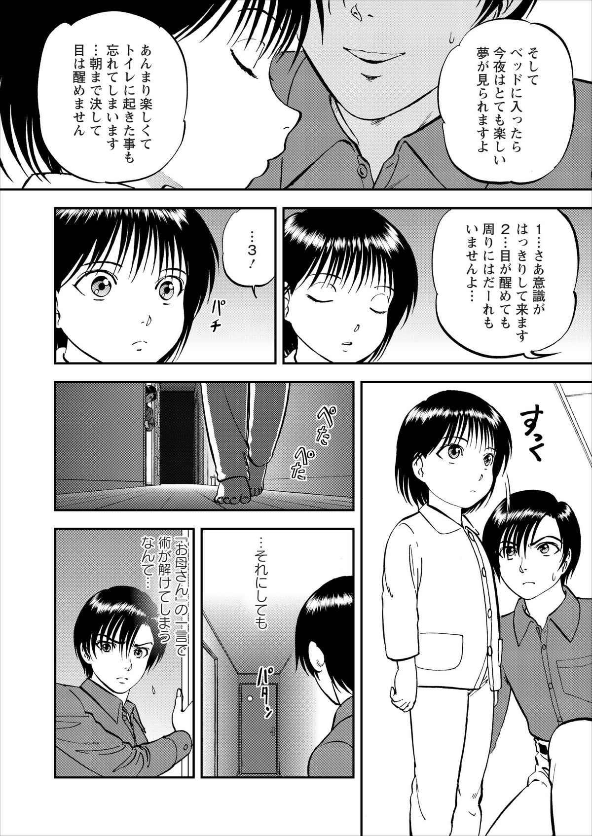 Saiin Jutsushi Ch. 1-9 - Page 128
