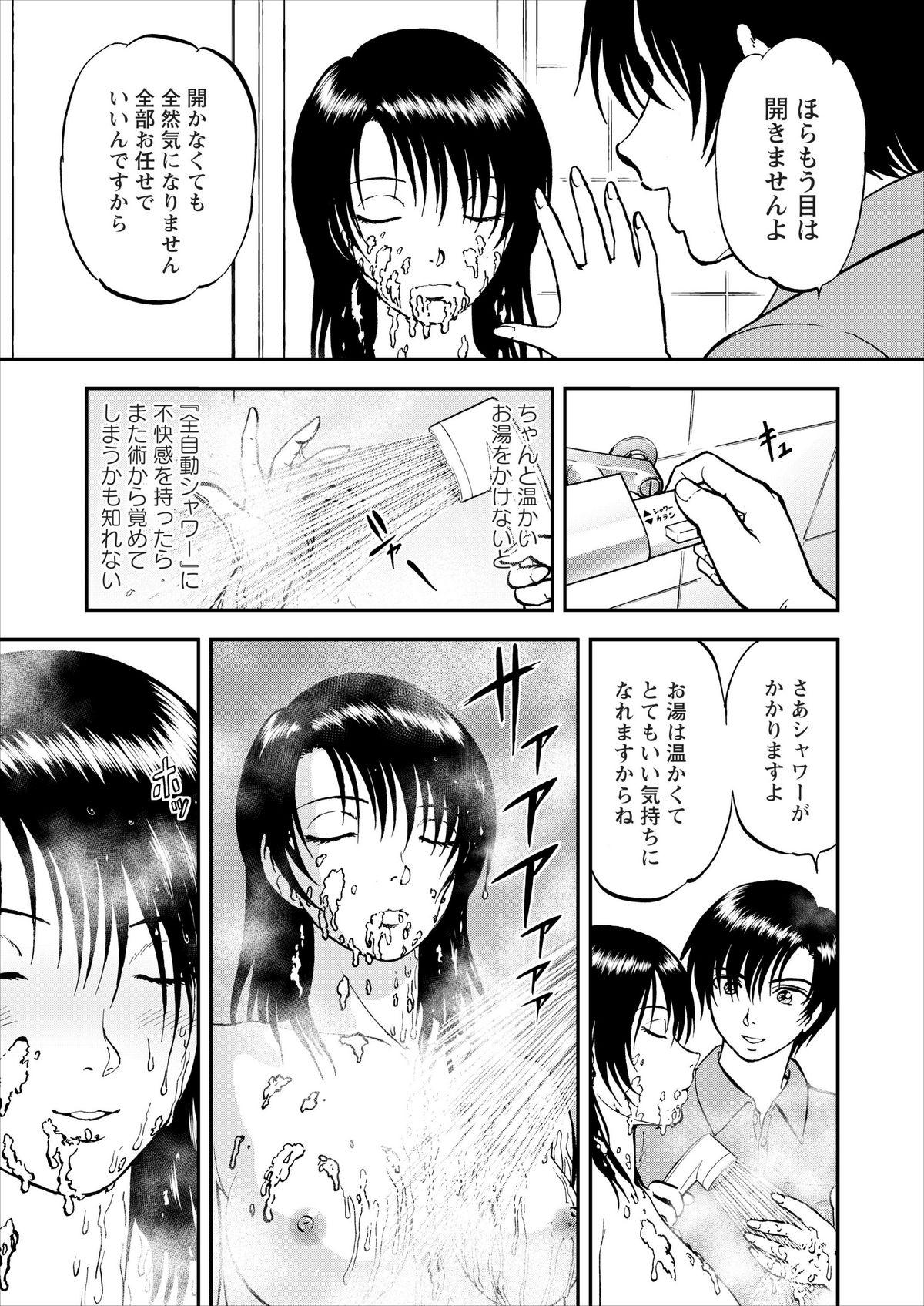 Saiin Jutsushi Ch. 1-9 - Page 131