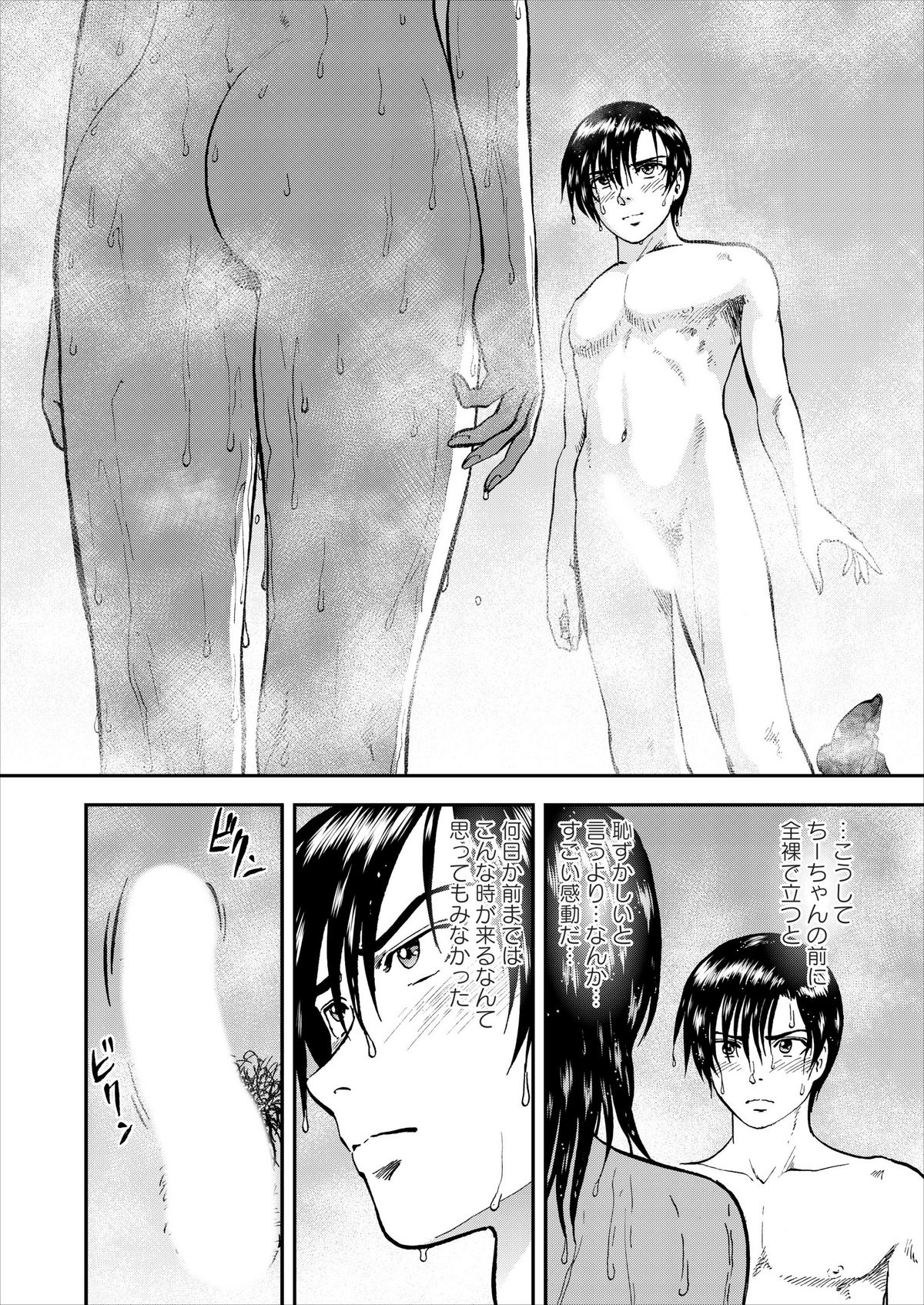 Saiin Jutsushi Ch. 1-9 - Page 138