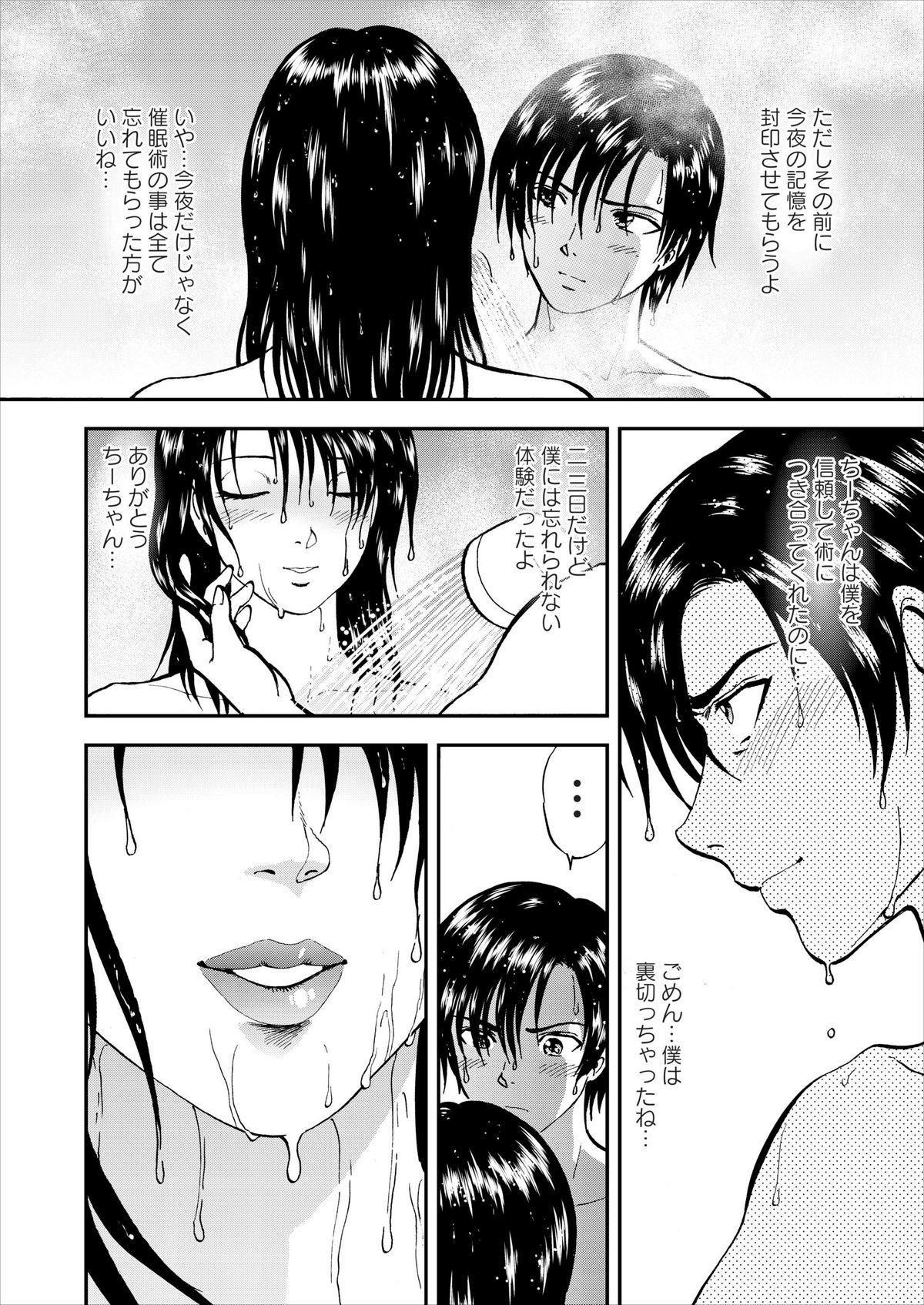 Saiin Jutsushi Ch. 1-9 - Page 140