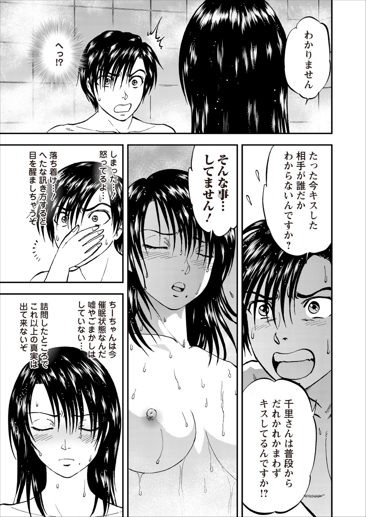 Saiin Jutsushi Ch. 1-9 - Page 149