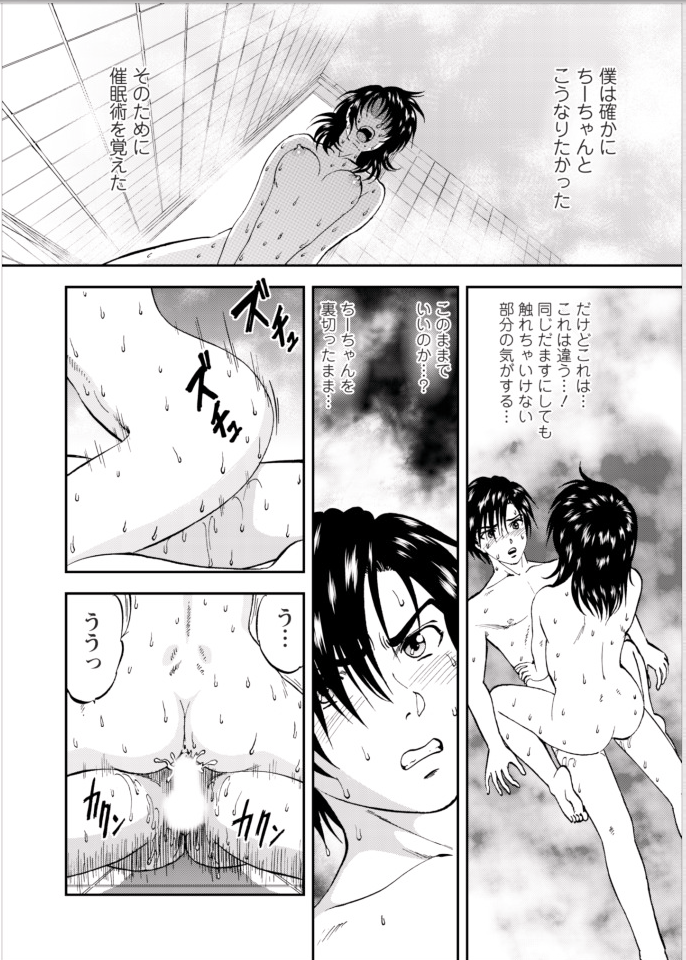 Saiin Jutsushi Ch. 1-9 - Page 170