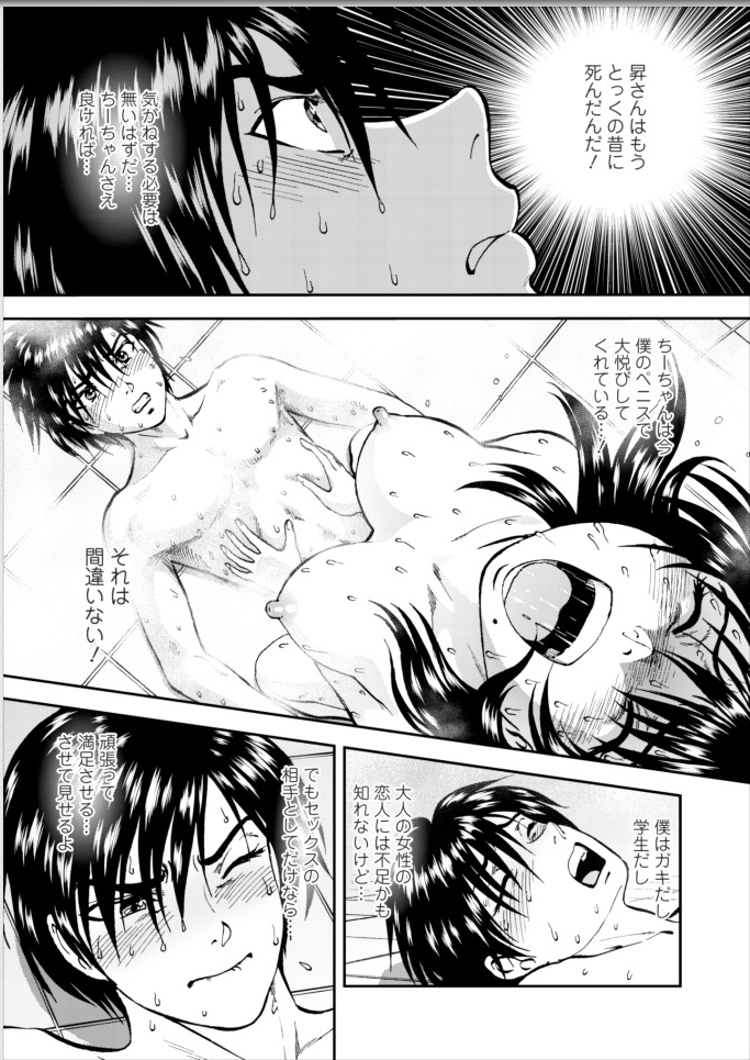 Saiin Jutsushi Ch. 1-9 - Page 179