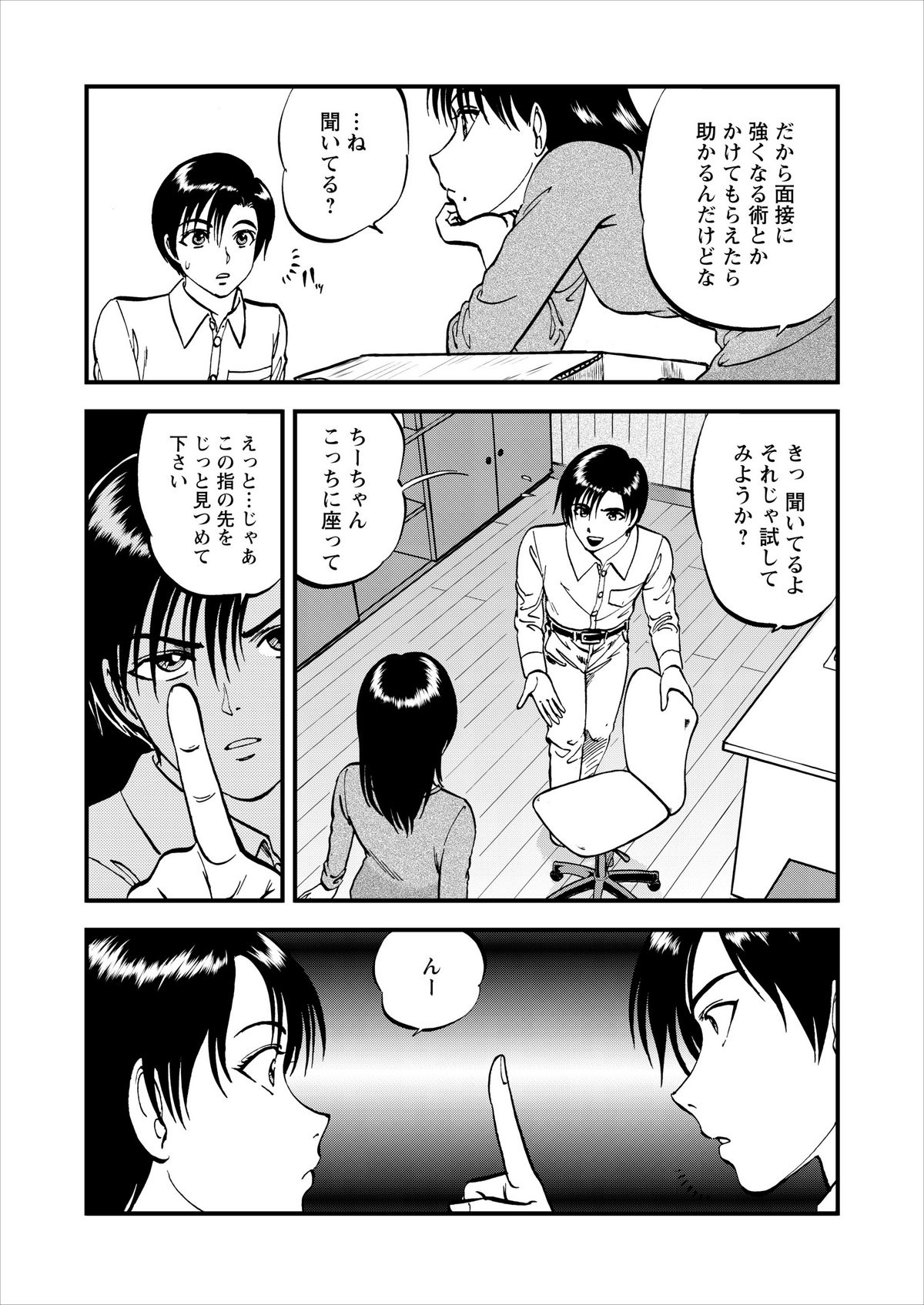 Saiin Jutsushi Ch. 1-9 - Page 19