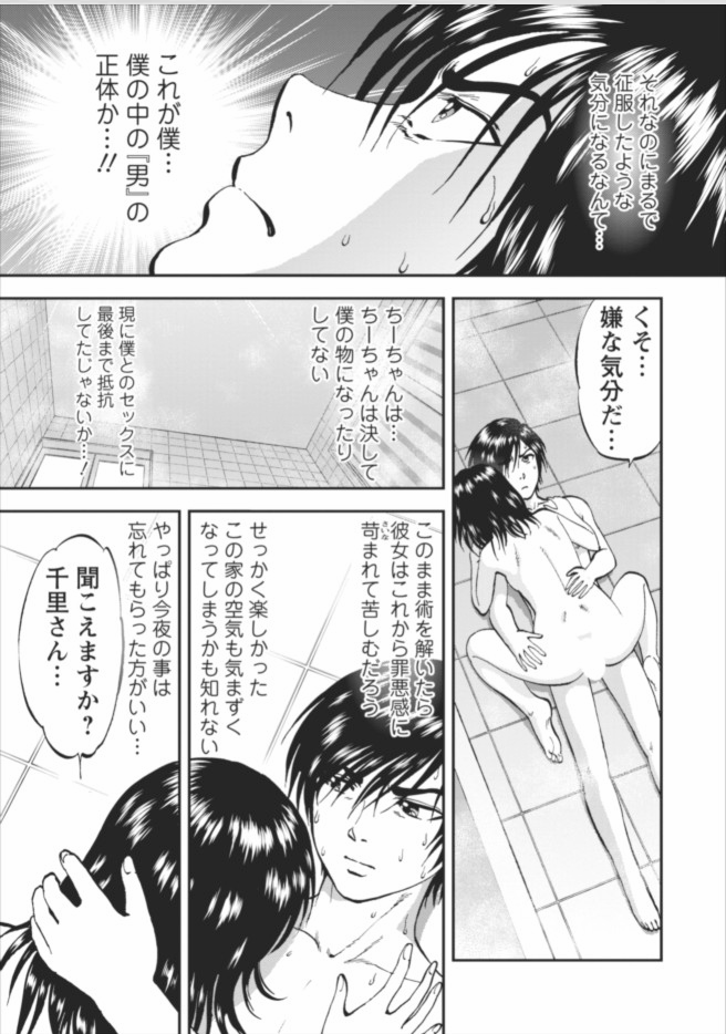 Saiin Jutsushi Ch. 1-9 - Page 204