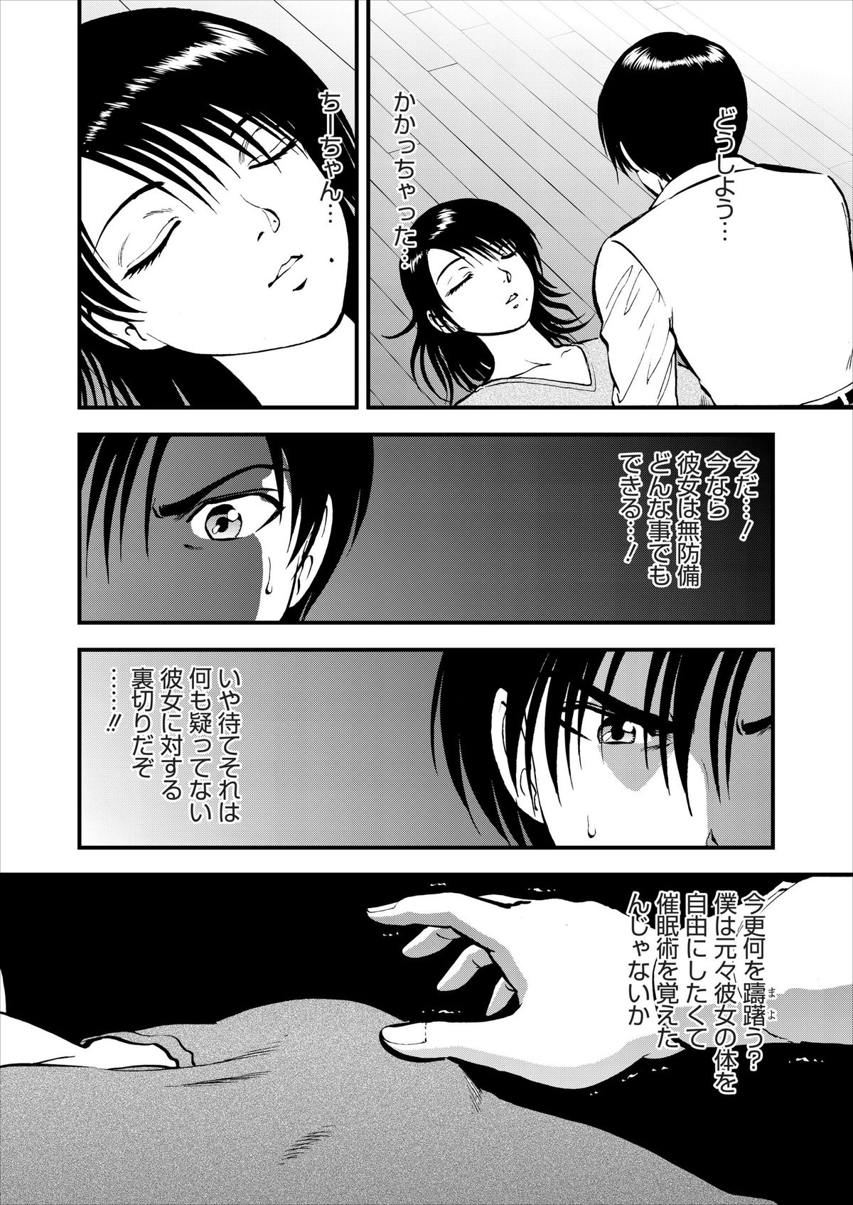 Saiin Jutsushi Ch. 1-9 - Page 27