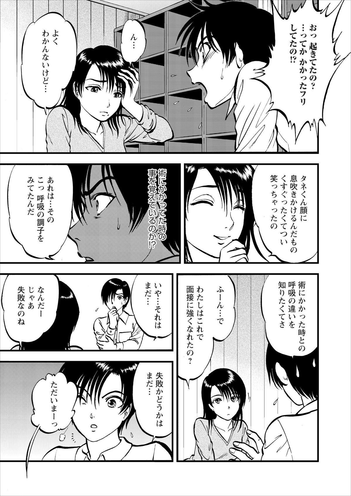 Saiin Jutsushi Ch. 1-9 - Page 30