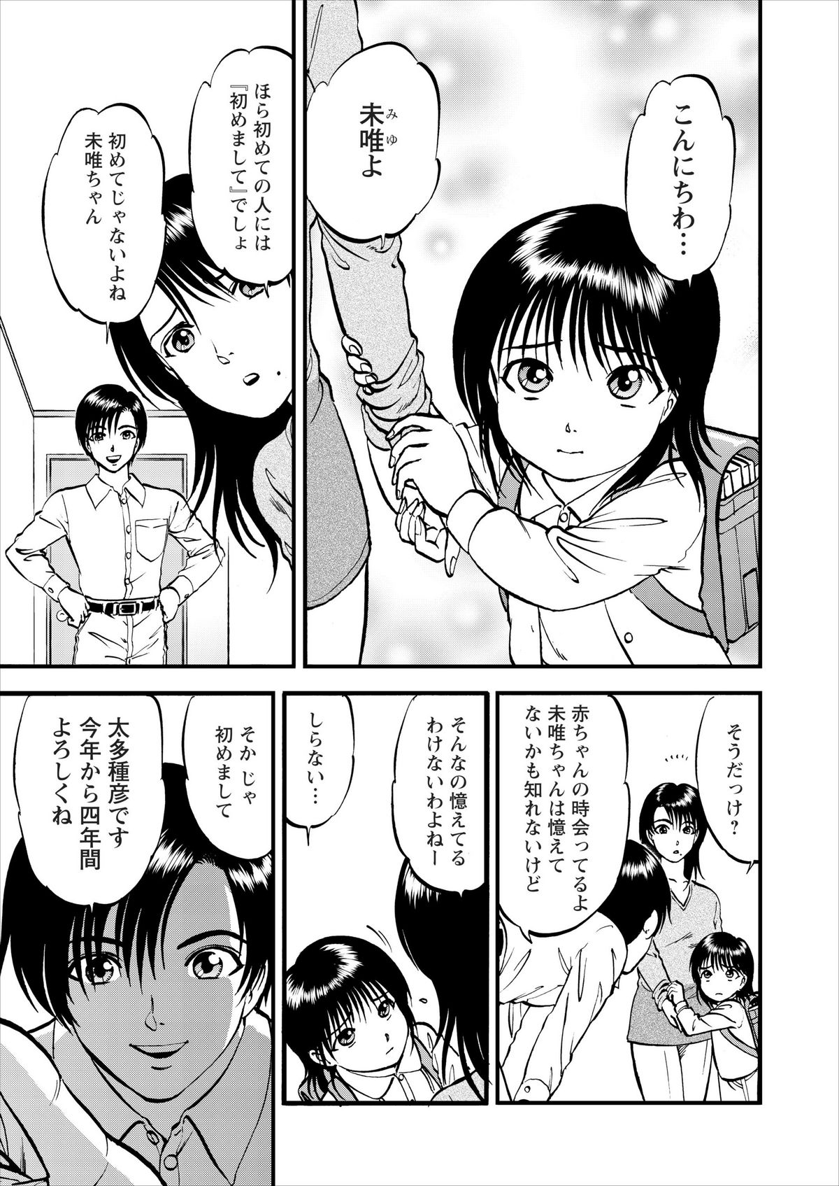 Saiin Jutsushi Ch. 1-9 - Page 32