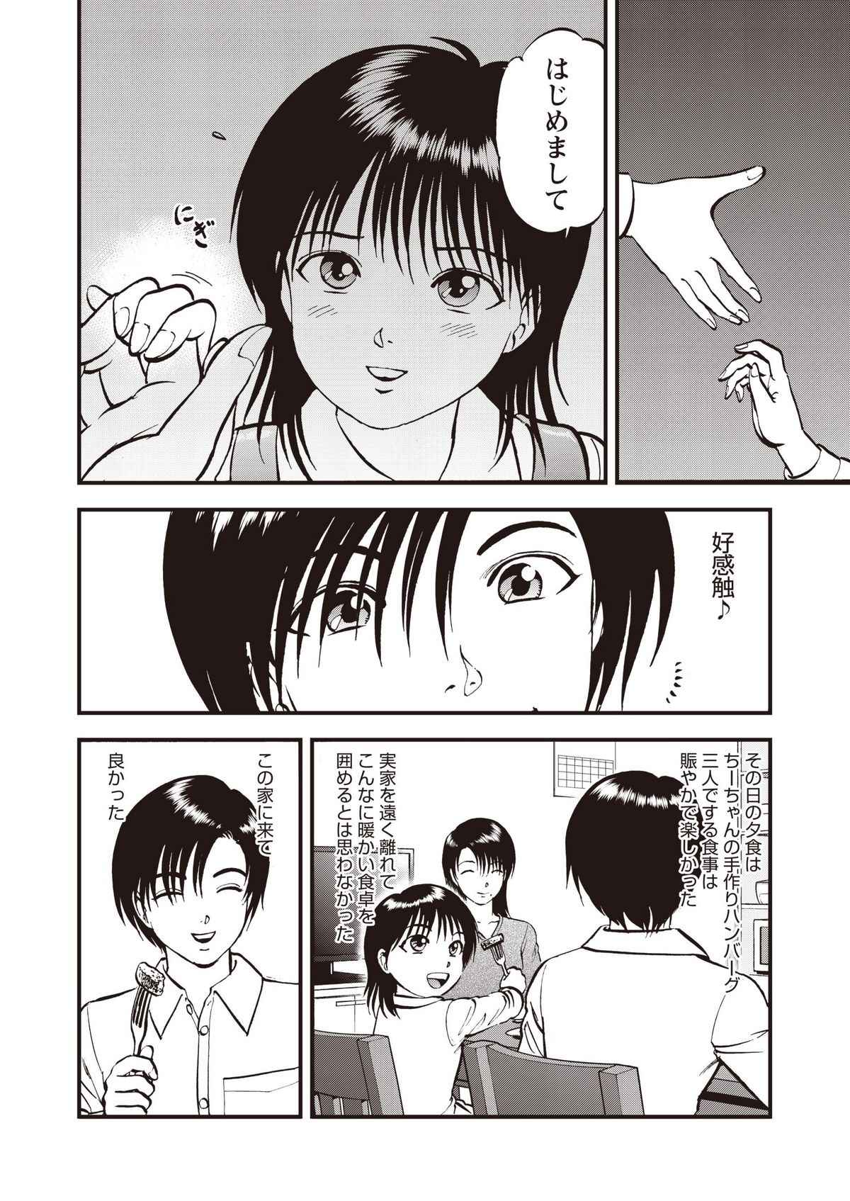 Saiin Jutsushi Ch. 1-9 - Page 33