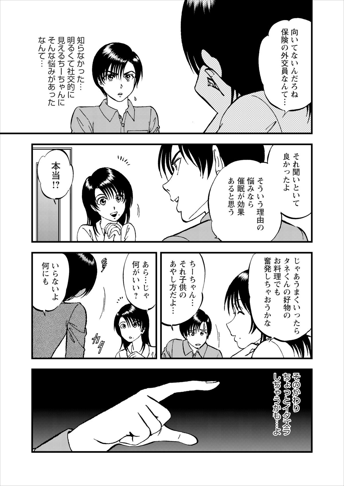 Saiin Jutsushi Ch. 1-9 - Page 52