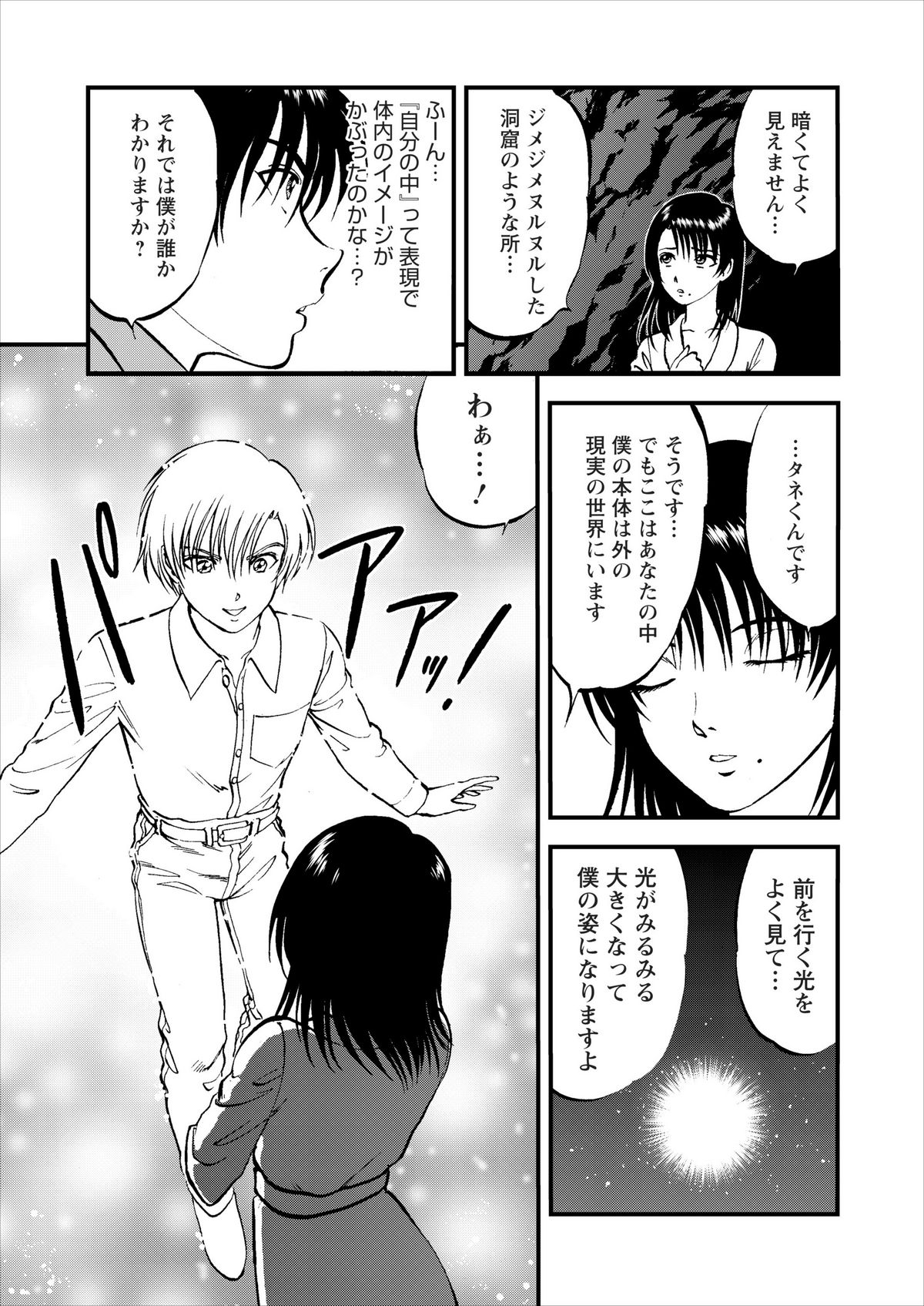 Saiin Jutsushi Ch. 1-9 - Page 60