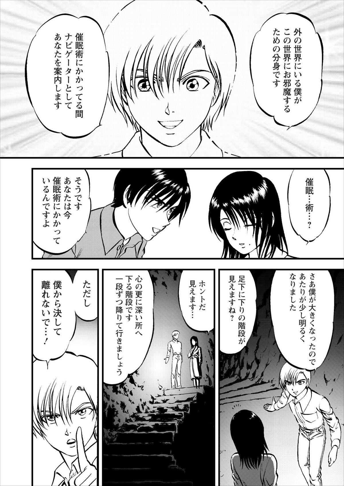 Saiin Jutsushi Ch. 1-9 - Page 61