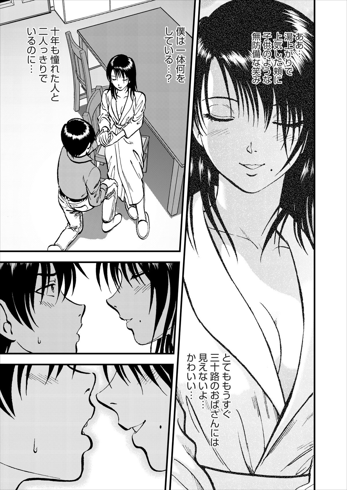 Saiin Jutsushi Ch. 1-9 - Page 70