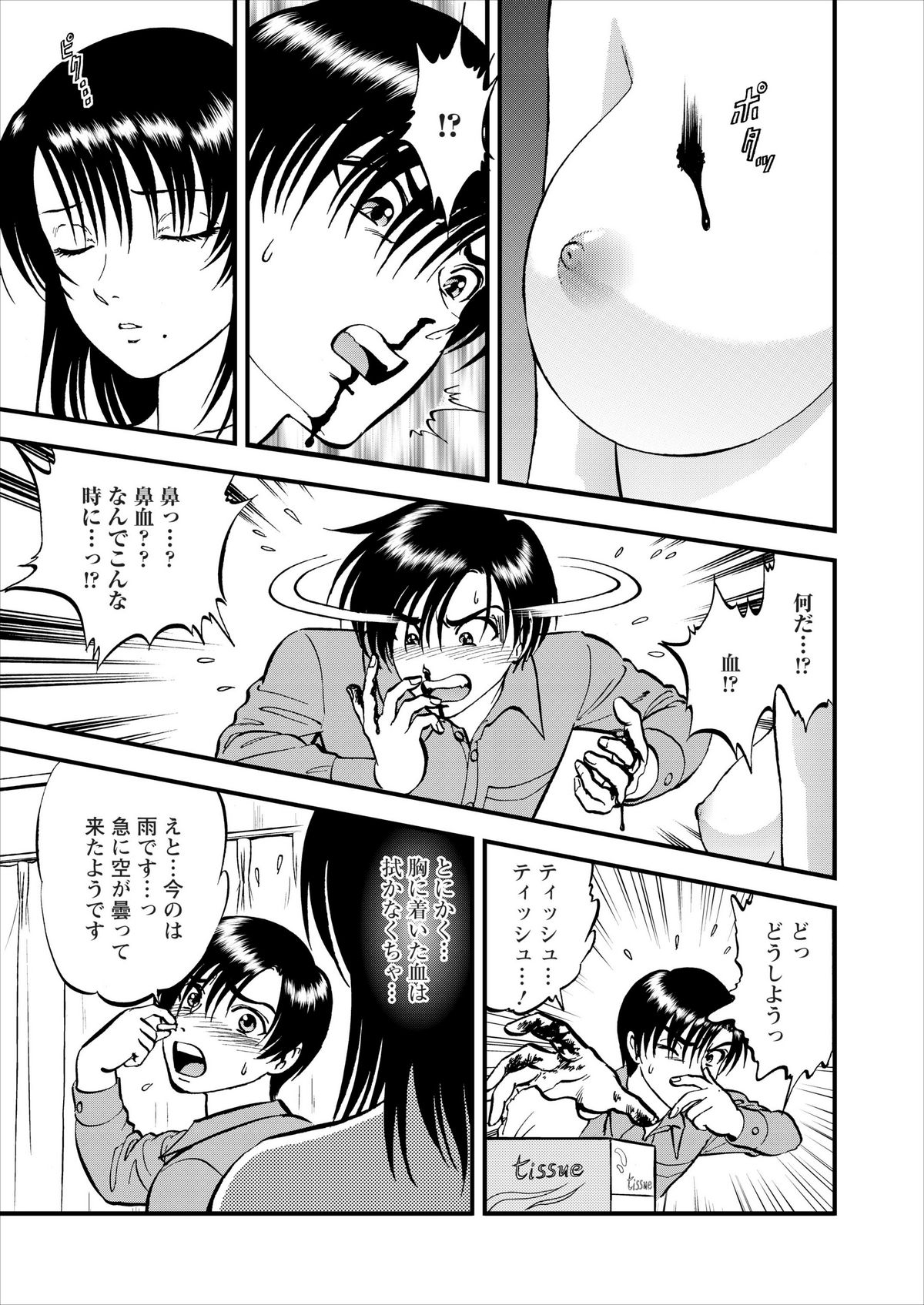 Saiin Jutsushi Ch. 1-9 - Page 78