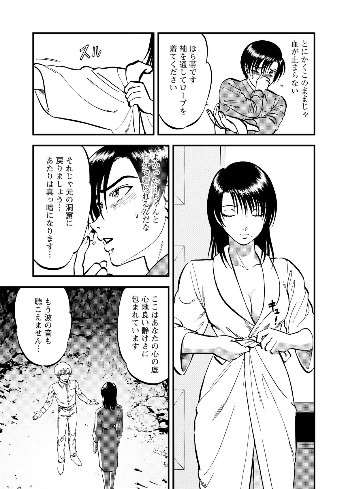 Saiin Jutsushi Ch. 1-9 - Page 80
