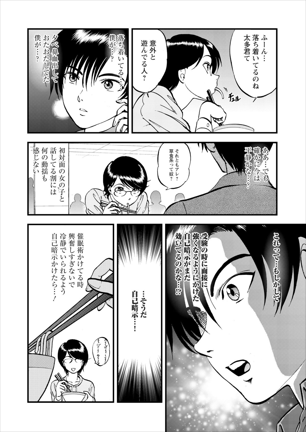Saiin Jutsushi Ch. 1-9 - Page 85