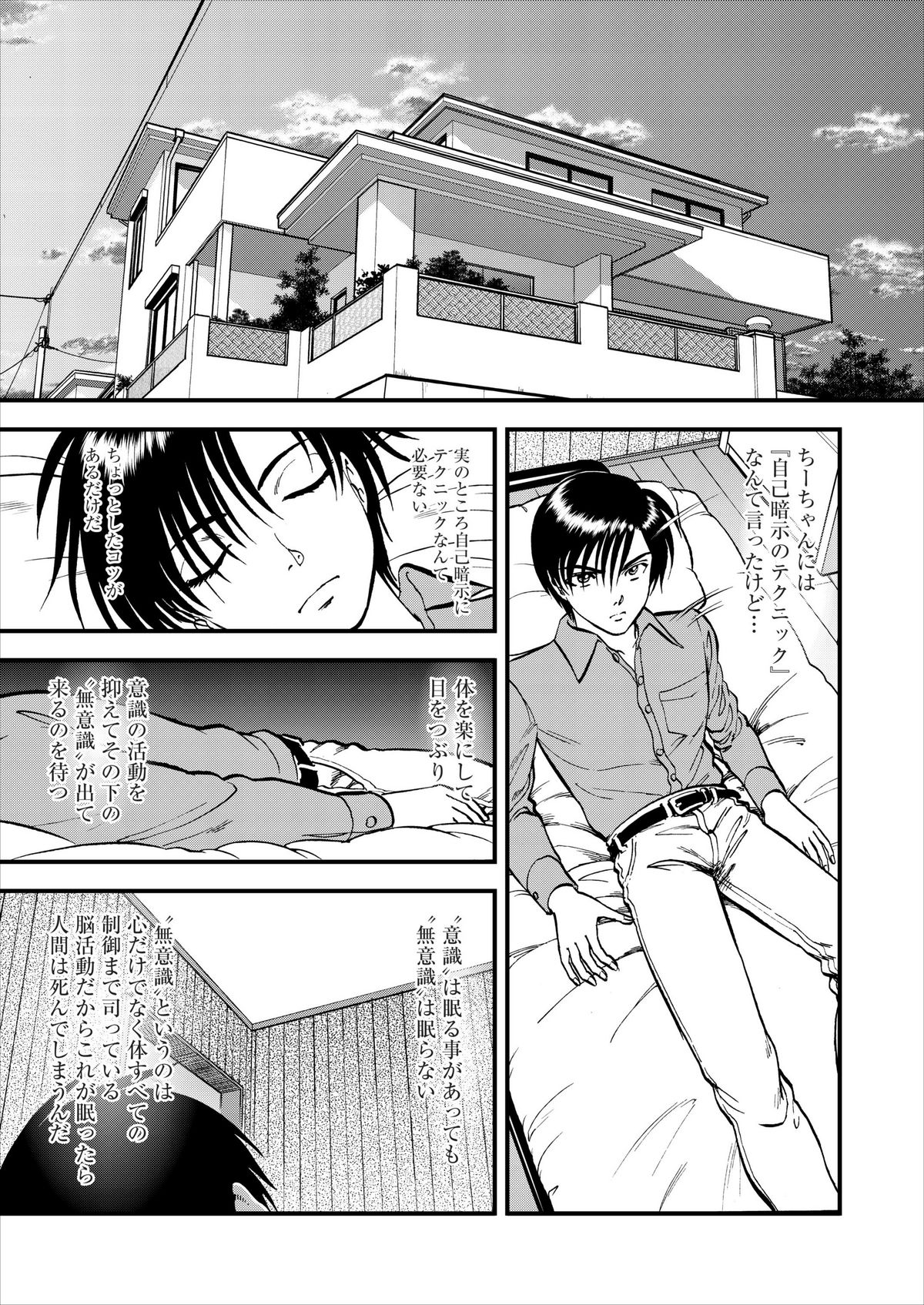 Saiin Jutsushi Ch. 1-9 - Page 86