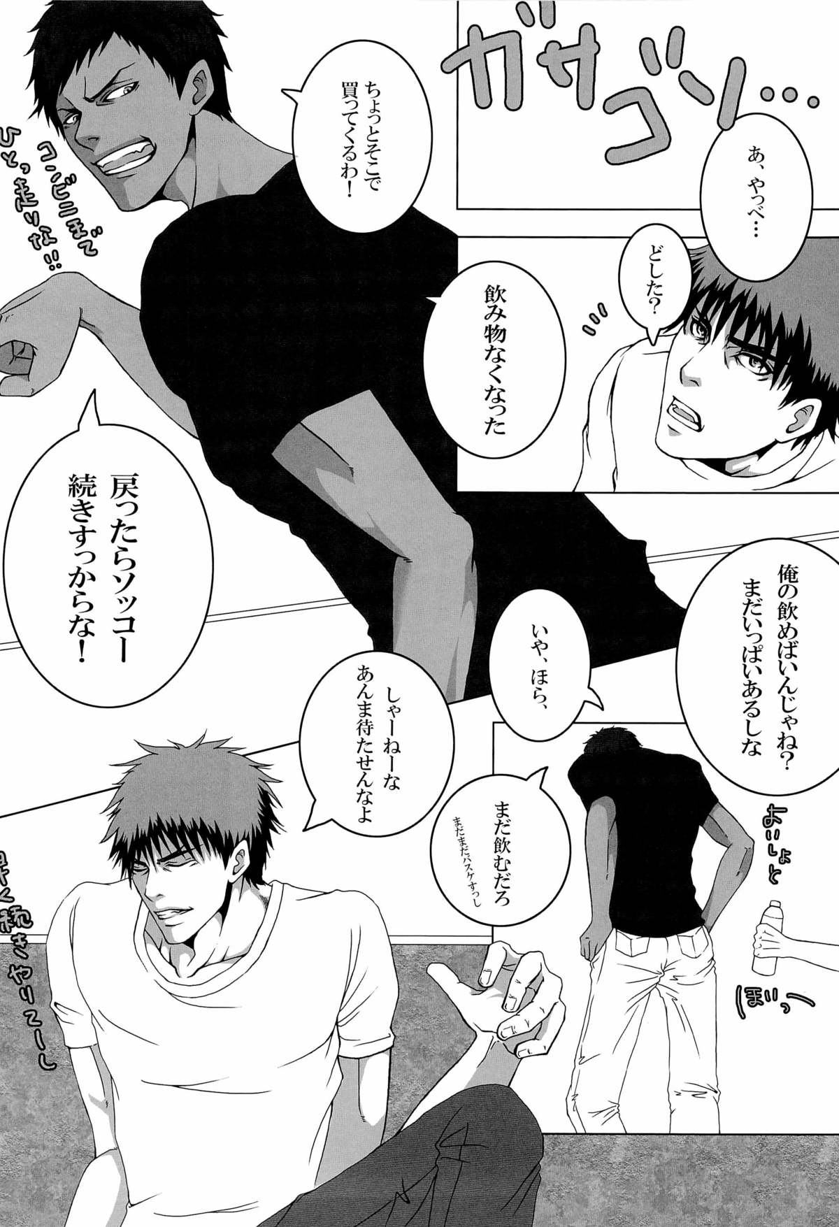 Sayonara wa, mada, Iwanai - Page 16
