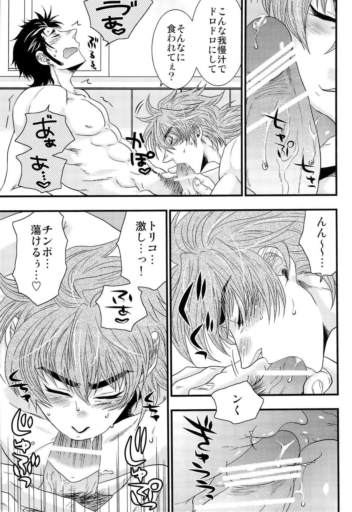 トラソルテオトル - Page 21
