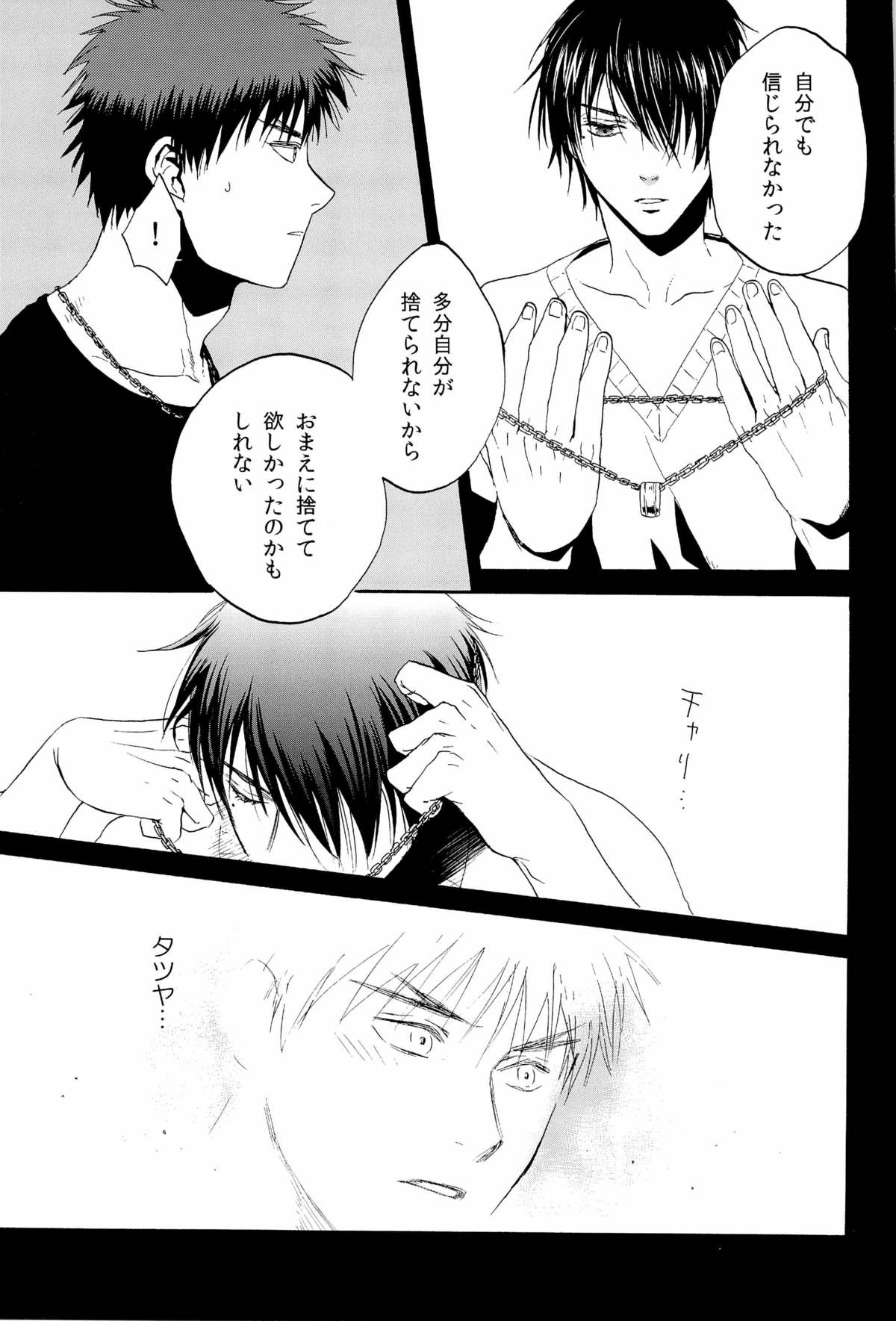 Chou Aniki - Page 11