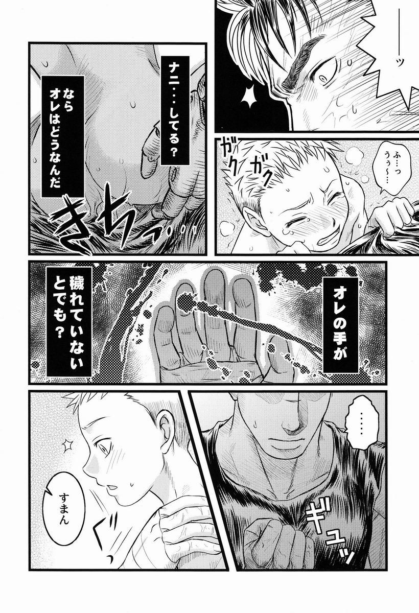 Noai (Kadasu) - With (Berserk) - Page 19