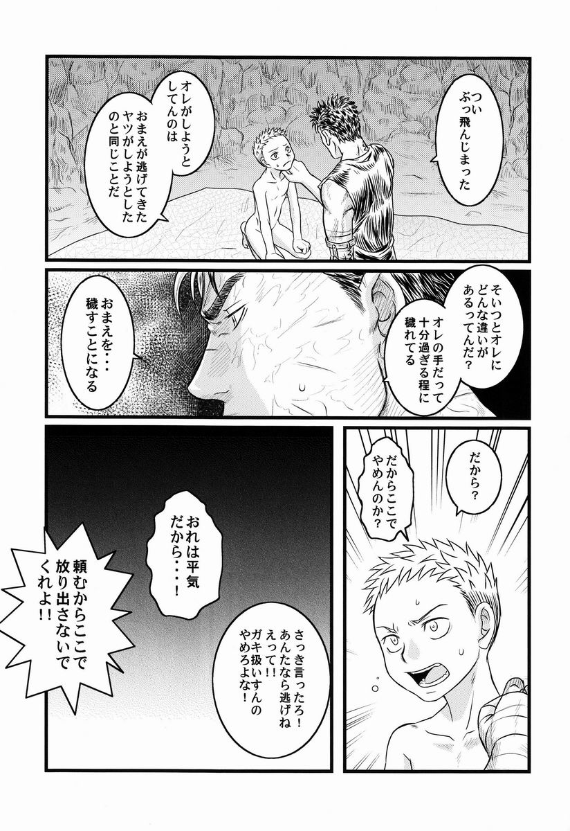 Noai (Kadasu) - With (Berserk) - Page 20