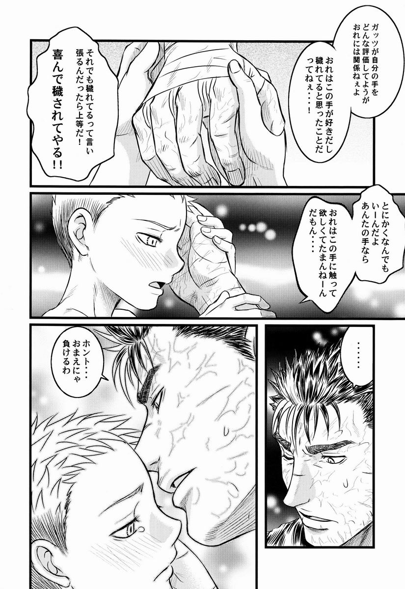 Noai (Kadasu) - With (Berserk) - Page 21
