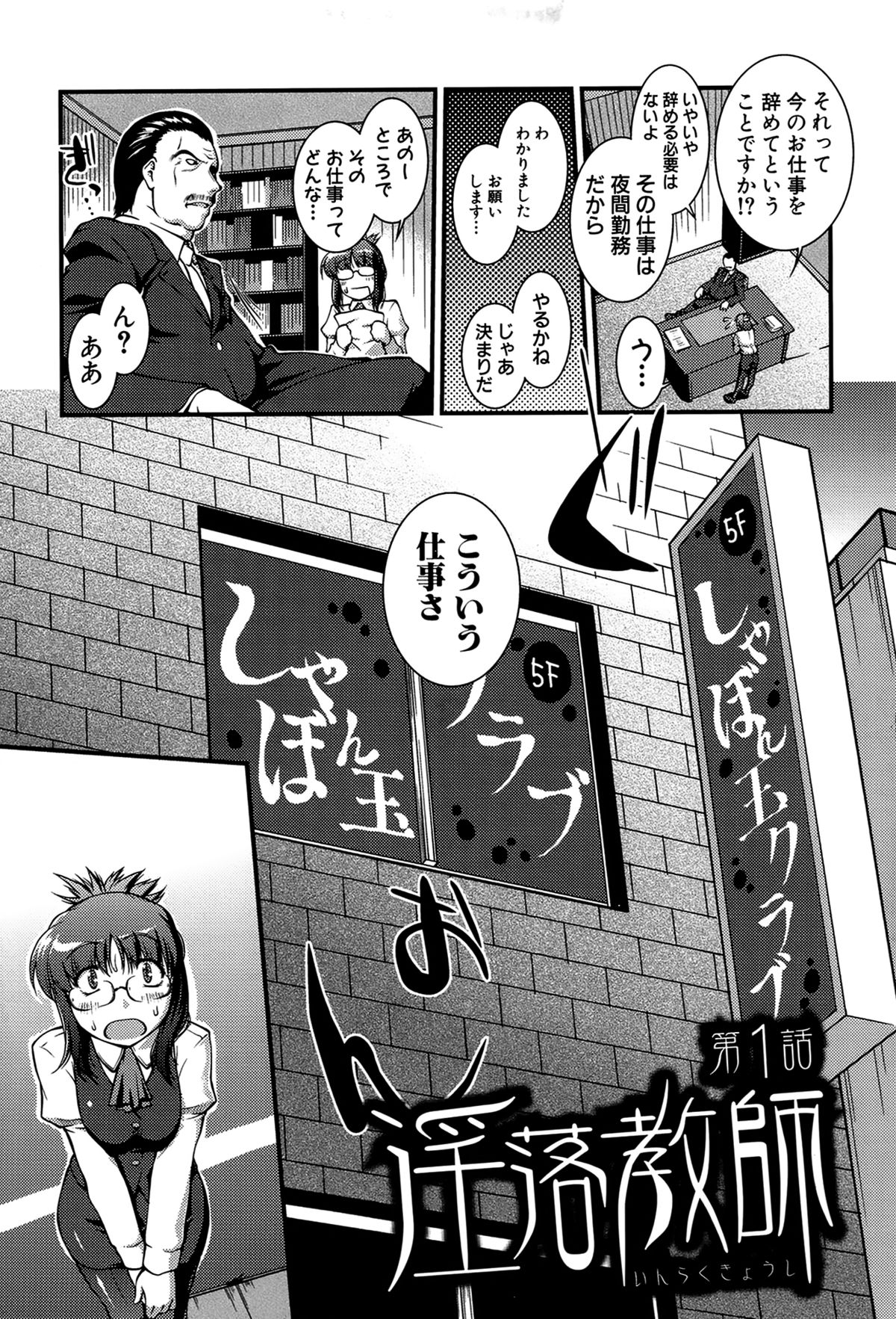 Onnakyoushi Inraku Premium - Page 11