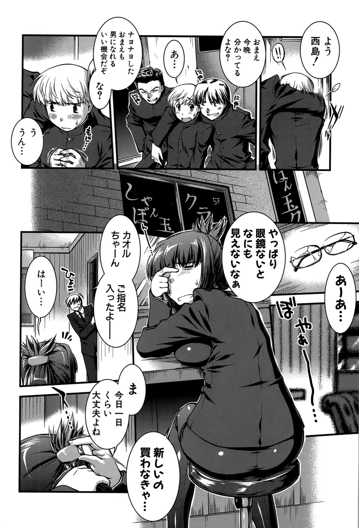 Onnakyoushi Inraku Premium - Page 32