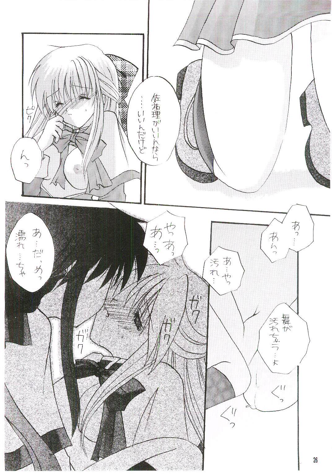 Tsumetaiyoruni - Page 25