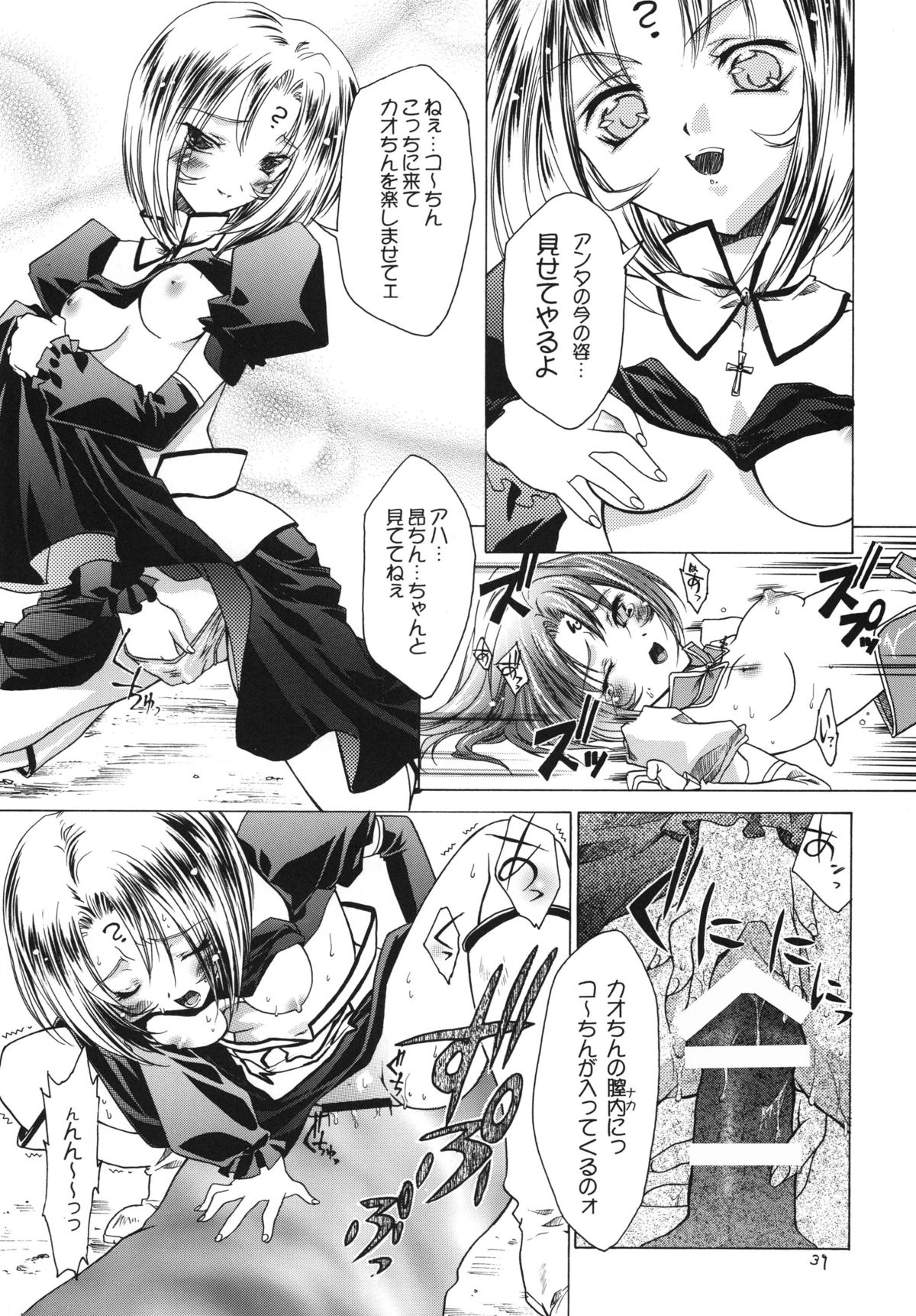 Kyoei to Haitoku - Page 39