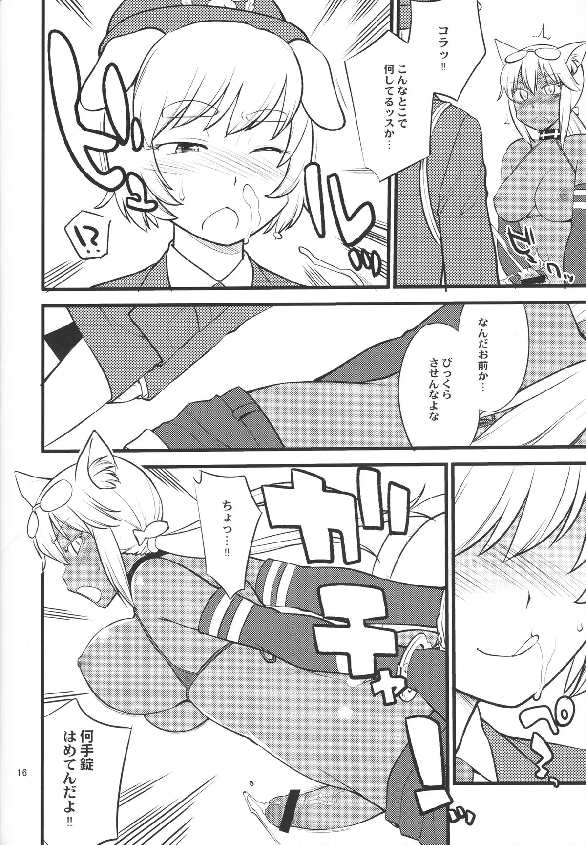 Mutenka Chinpo Milk - Page 15