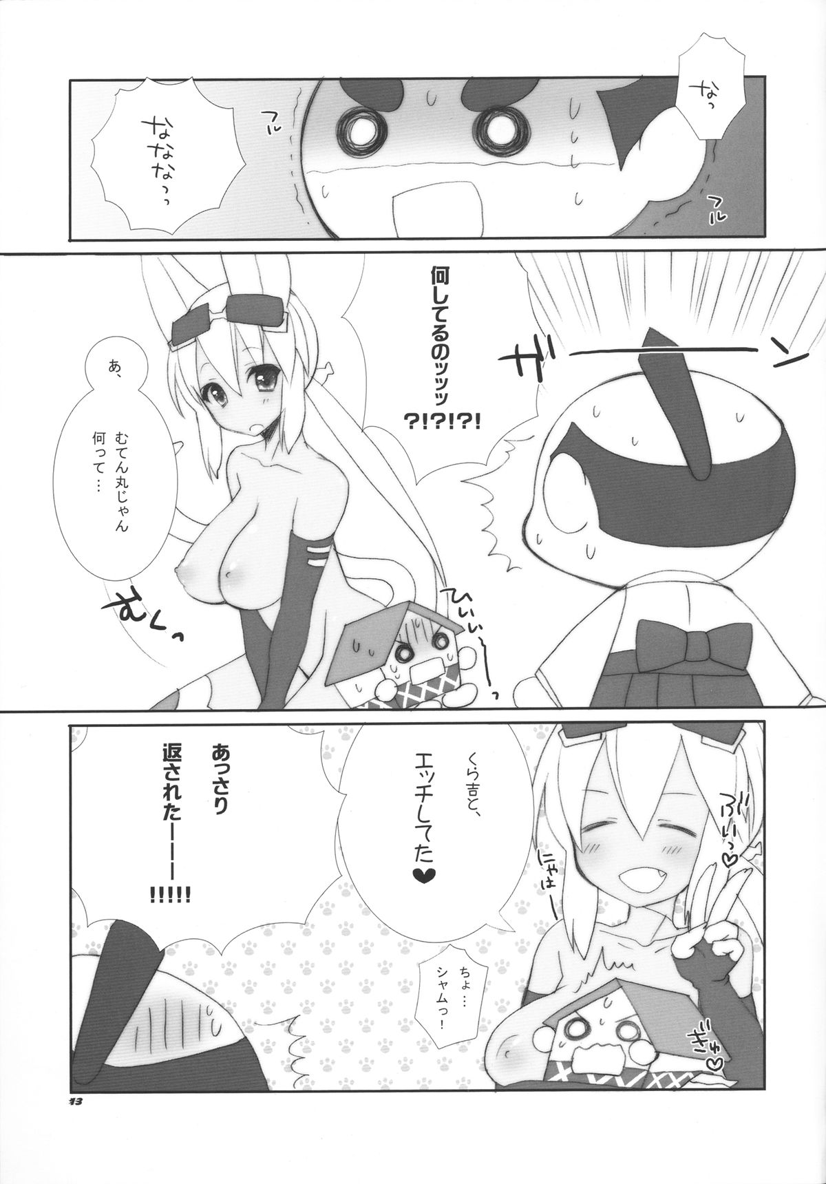 Flame Heart - Page 12