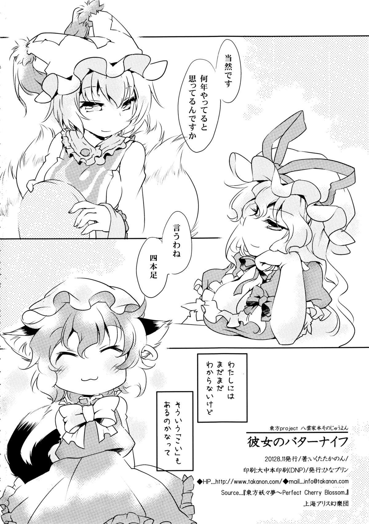 Kanojo no Butter Knife - Page 17