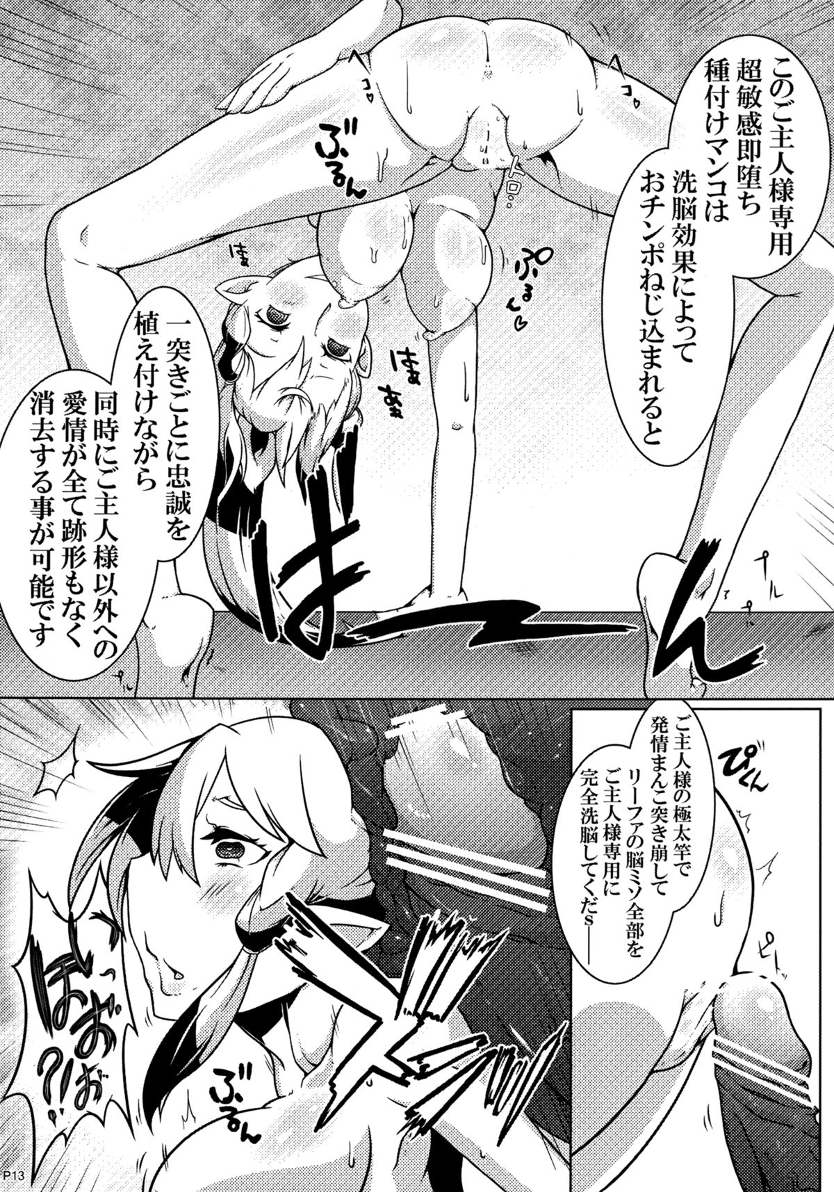 MCG - Mind Control Girl - Page 13