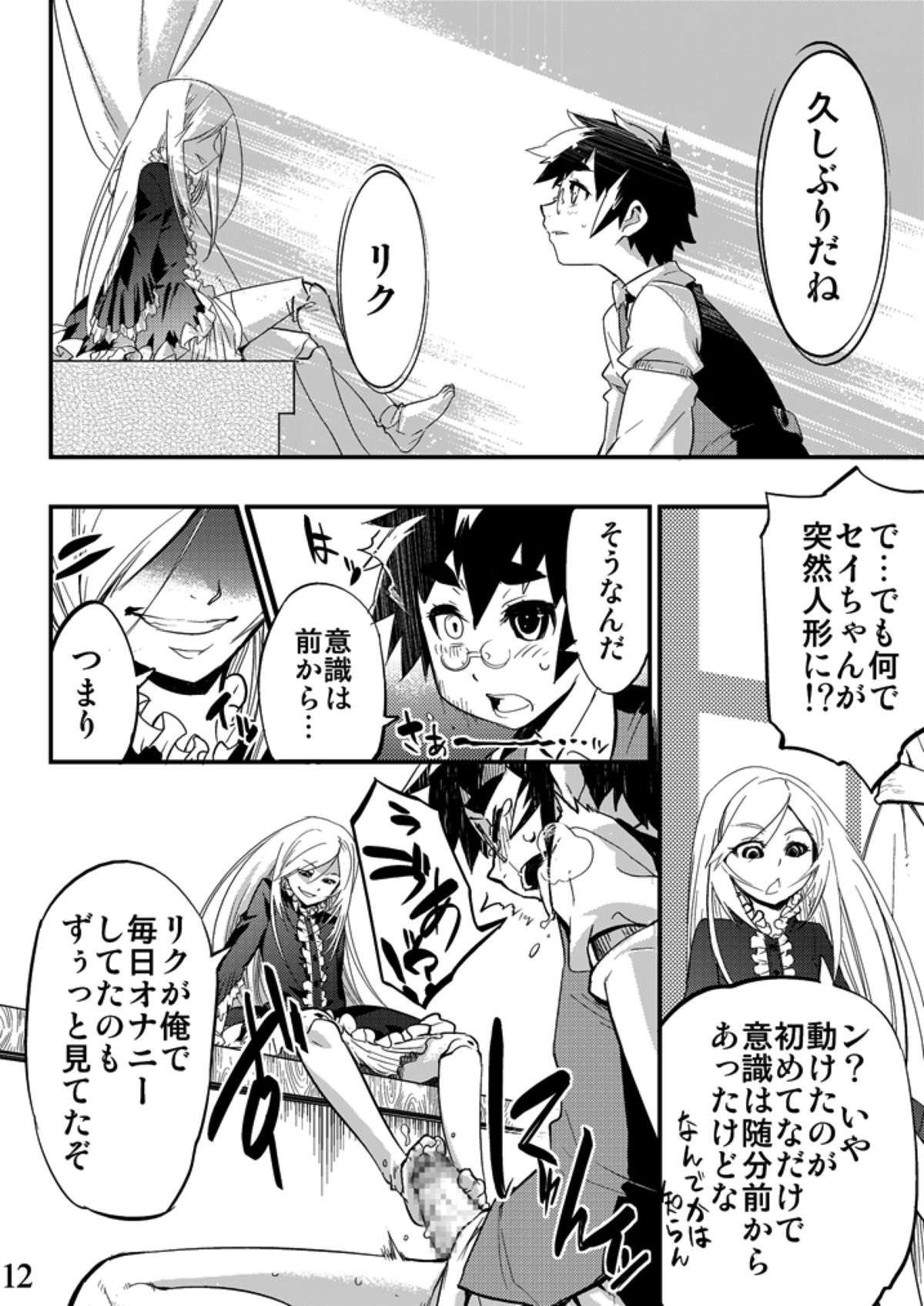 Conquista Doll - Page 12