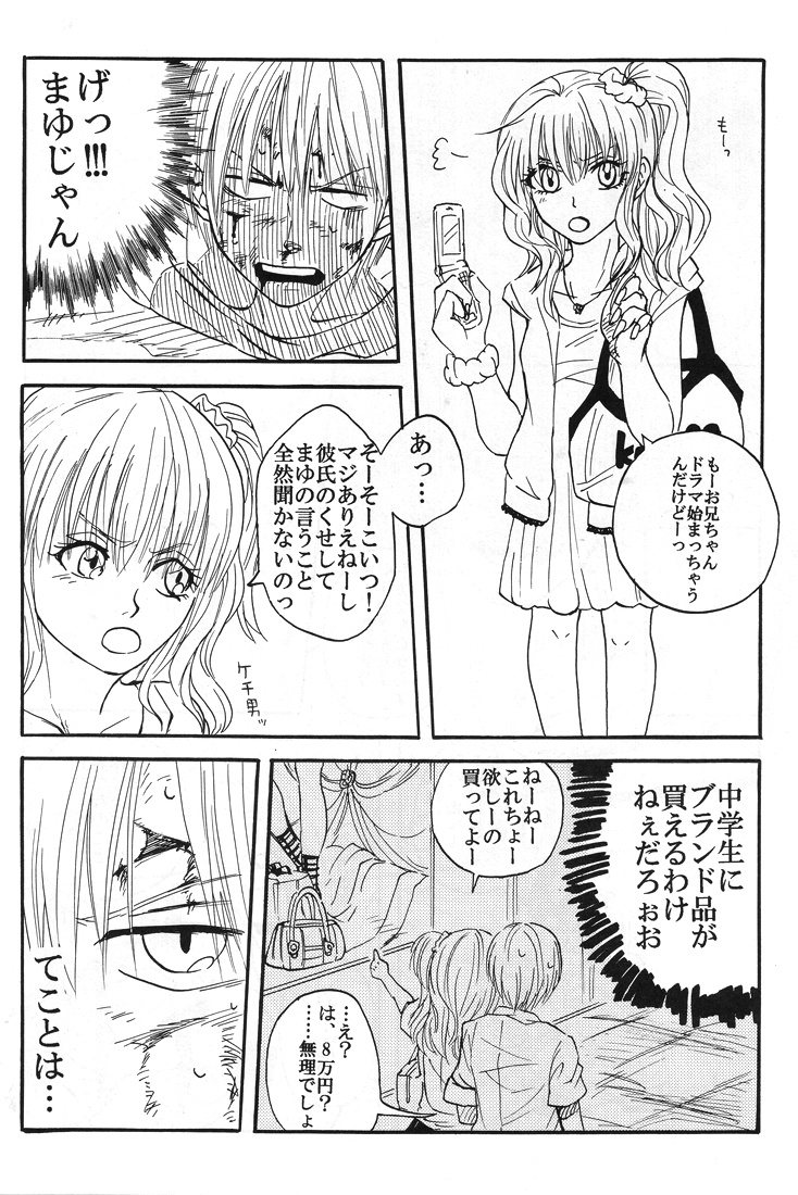 Natsu no hi - Page 43