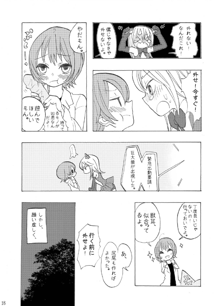 Mahou Shounen - Page 17