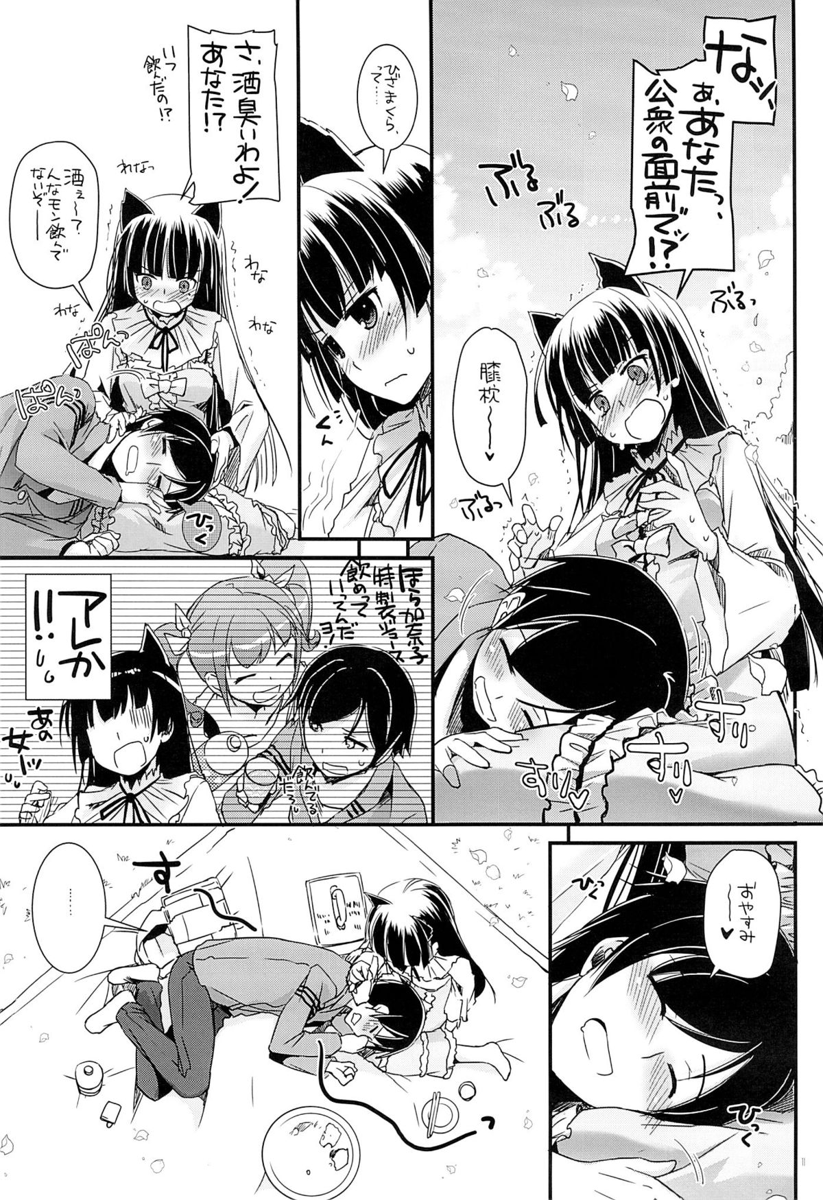 "Watashi wa Sensei Sen'you no Seishori Onaho Desu." page 10 - read online free