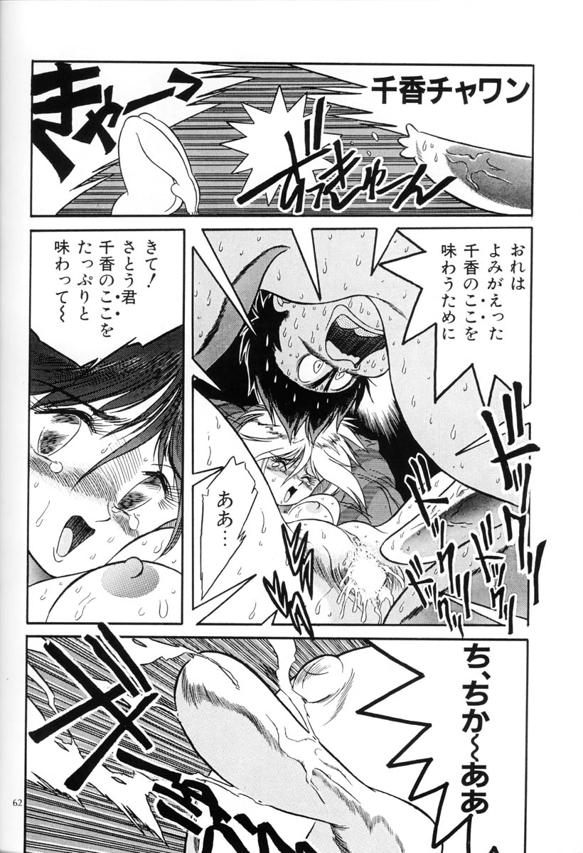 Hen Rei Kai Special Vol.5 - Page 61