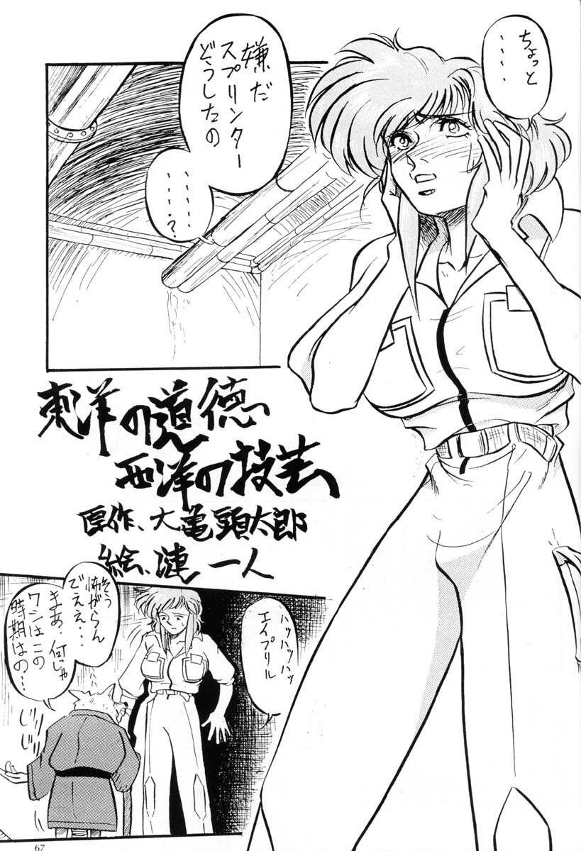 Hen Rei Kai Special Vol.5 - Page 66