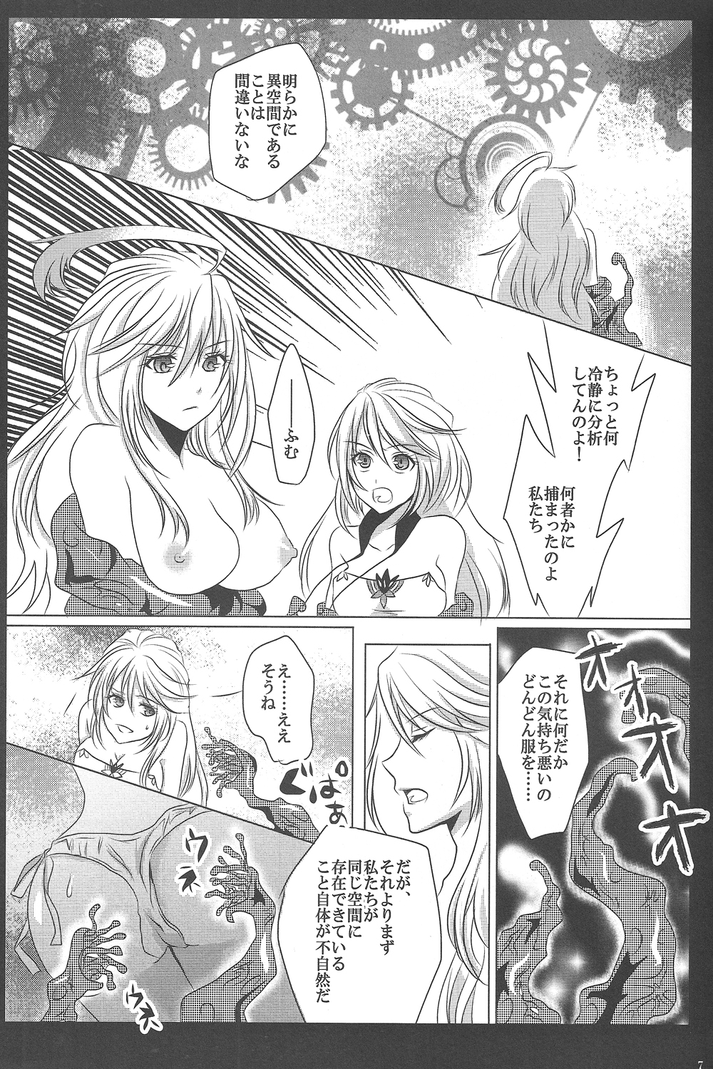 Bunshi Sekai No.0086 - Page 6
