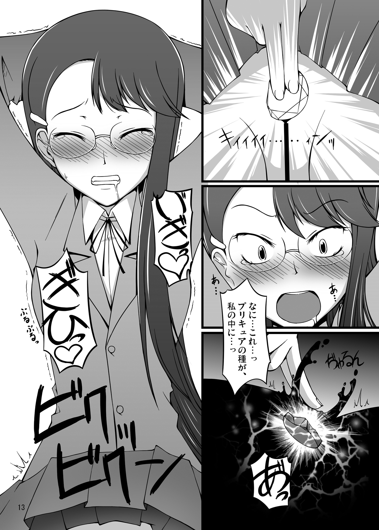 Gekkou Jourei - Page 13