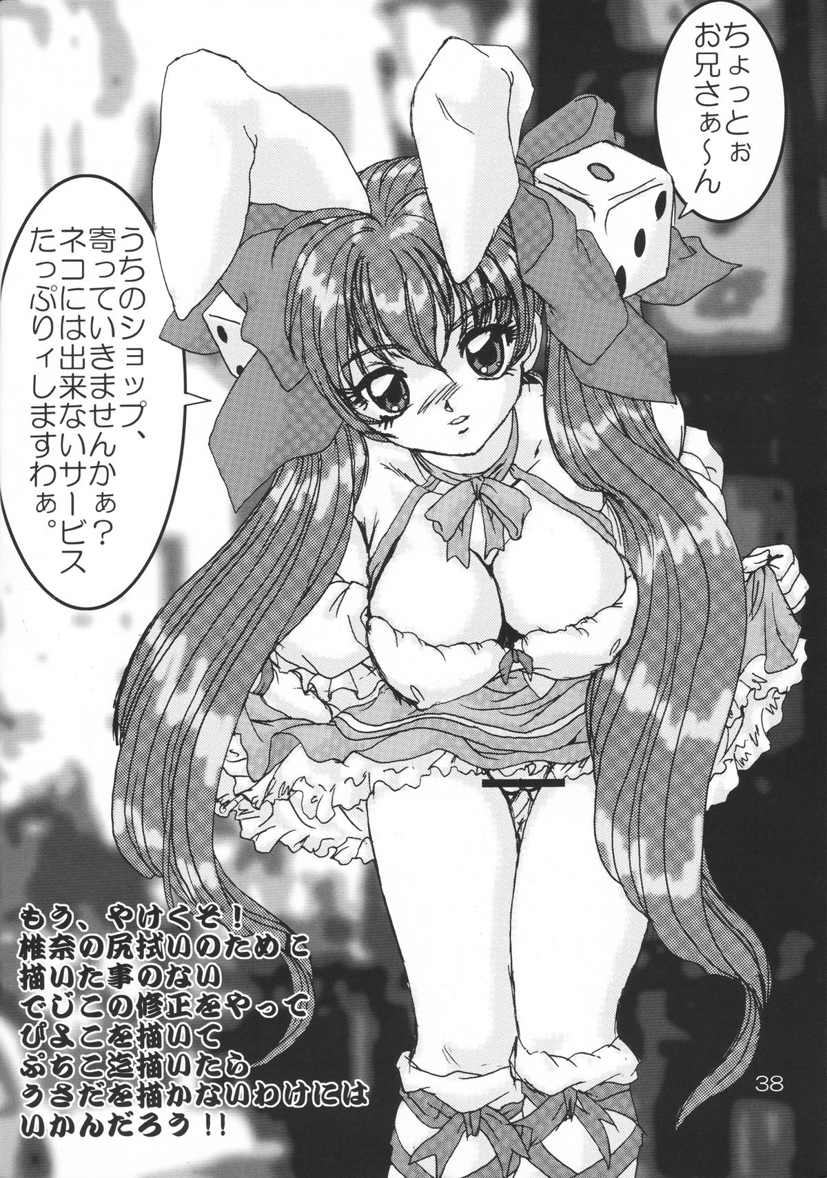 Nekomimi Maid Robo Nyo II - Page 37