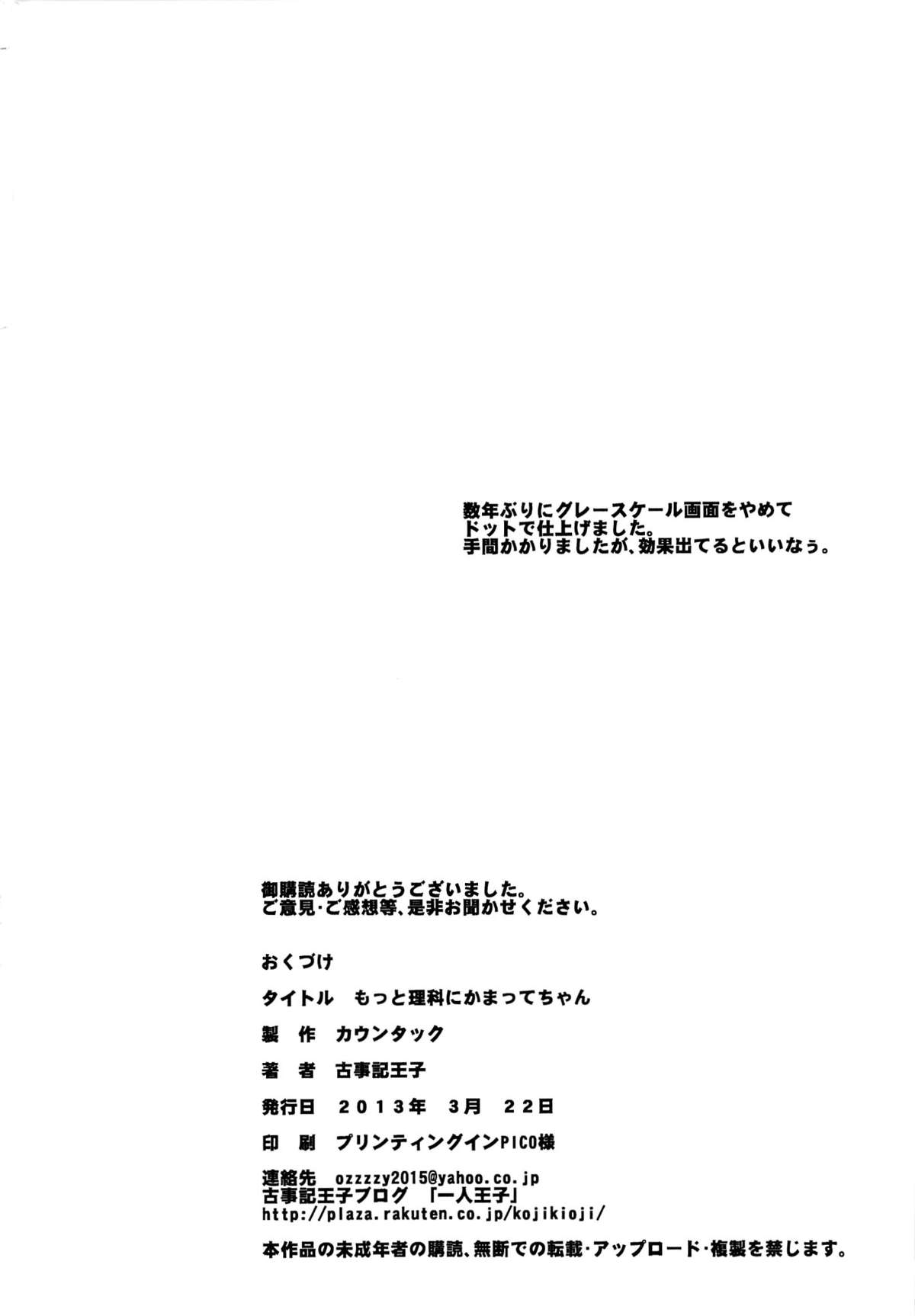 Motto Rika ni Kamatte-chan - Page 25