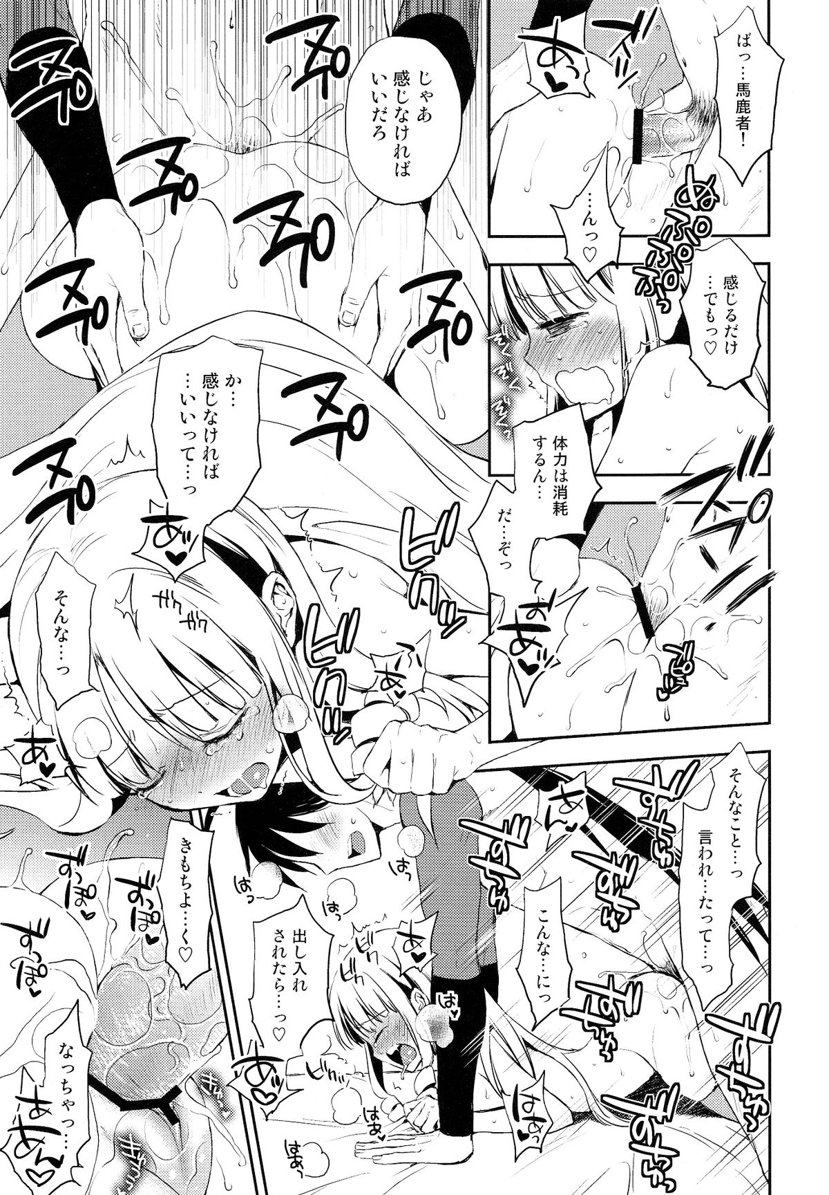 Katana Asobi - Page 16