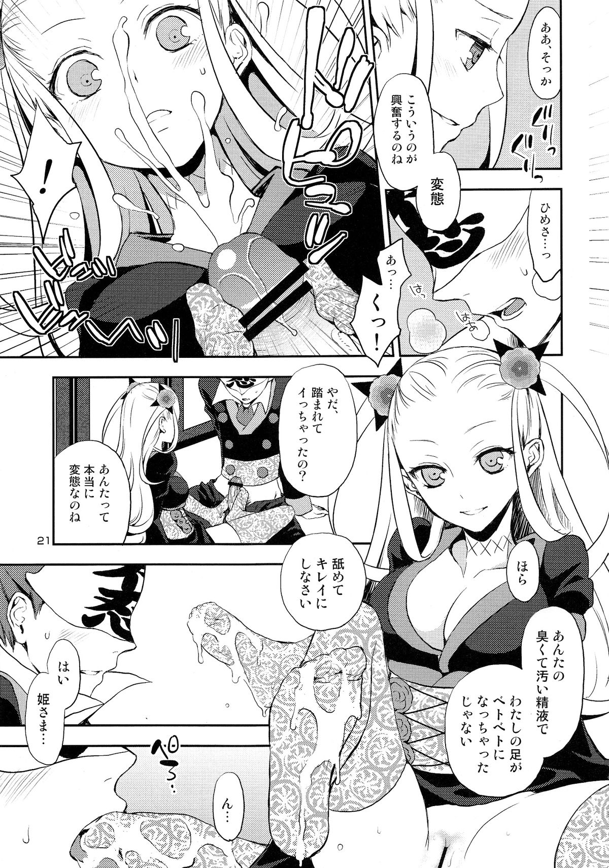 Katana Asobi - Page 20