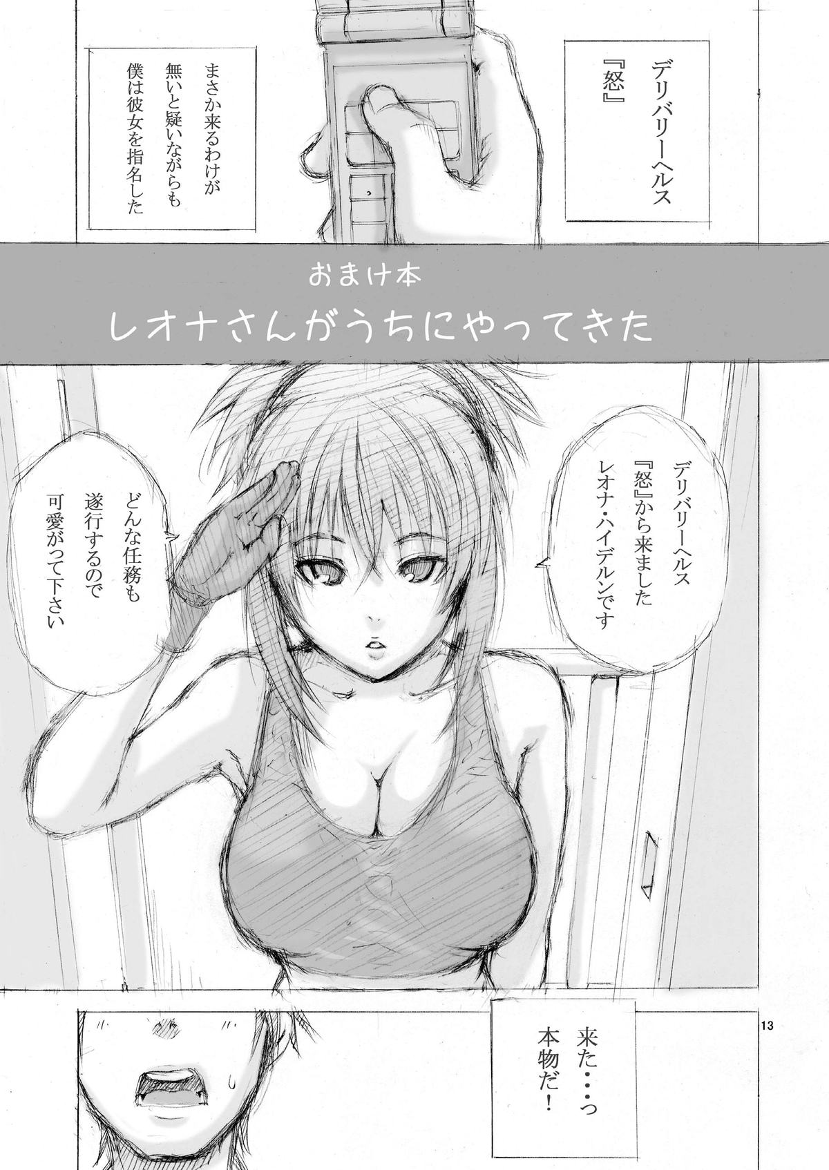 Yuri-chan ga Uchi ni Yattekita - Page 13