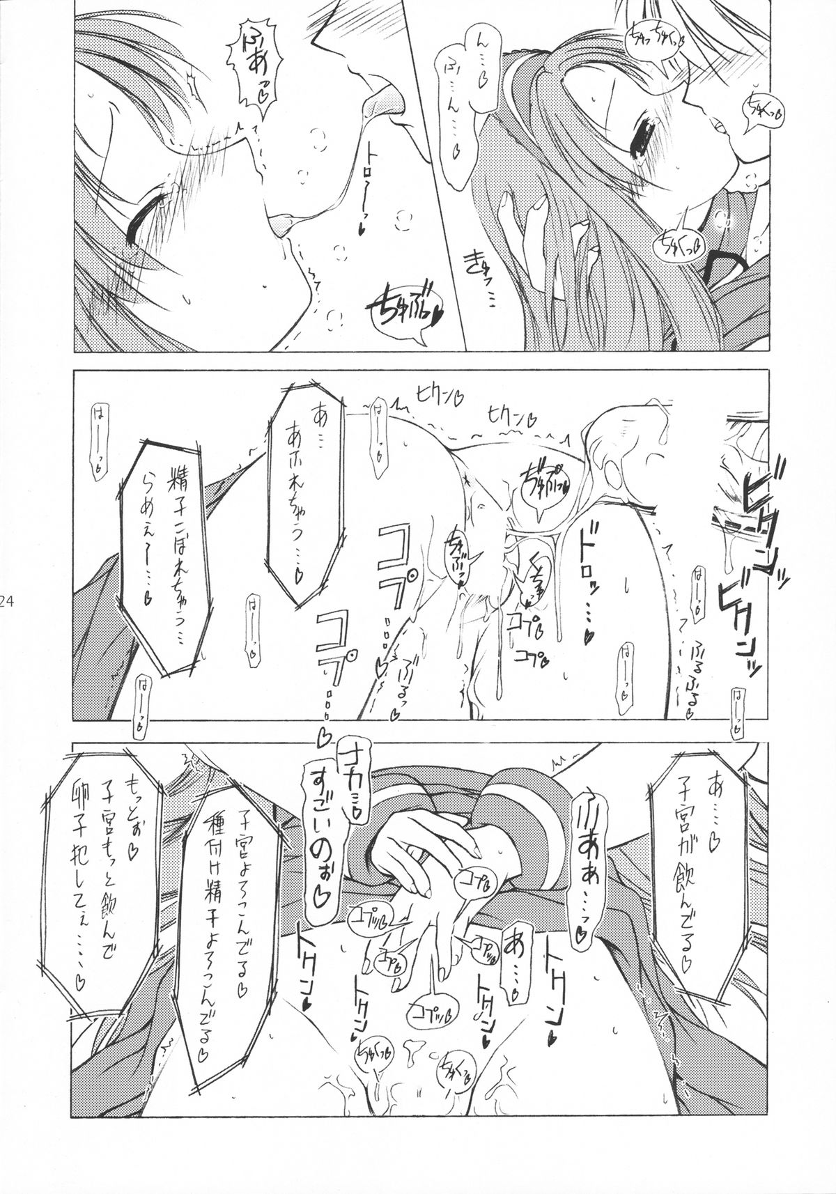 RASTAN SAGA - Page 23