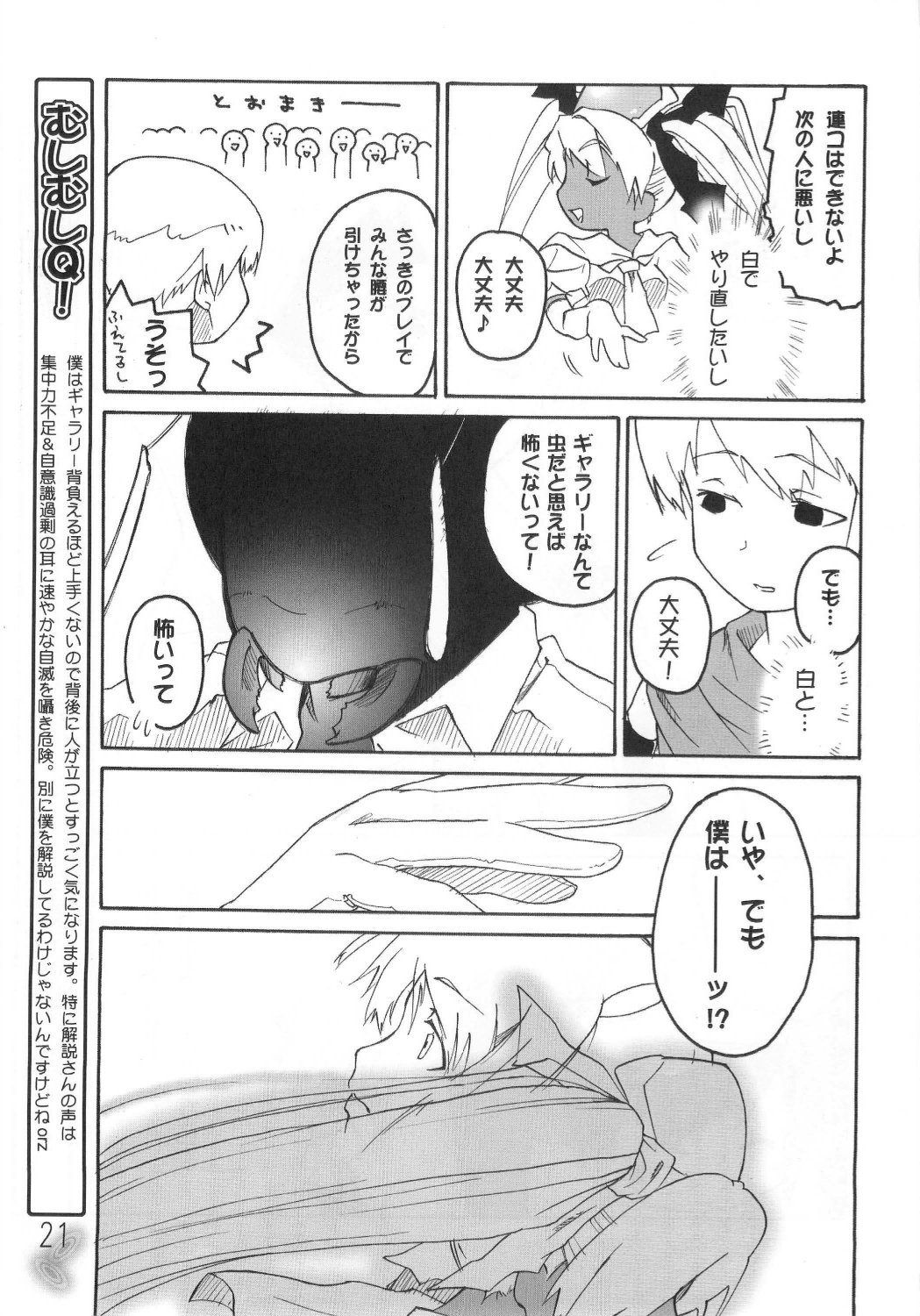 Mushihime-sama ga miteru Rosa Canitama - Page 20